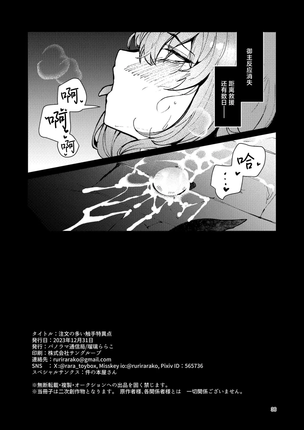 [Panorama Tsuushinkyoku (Ruri Rarako)]Chuumon no Ooi Shokushu Tokuiten(Fate/Grand Order) [Chinese] [紫藤汉化组] [Digital] Page 34