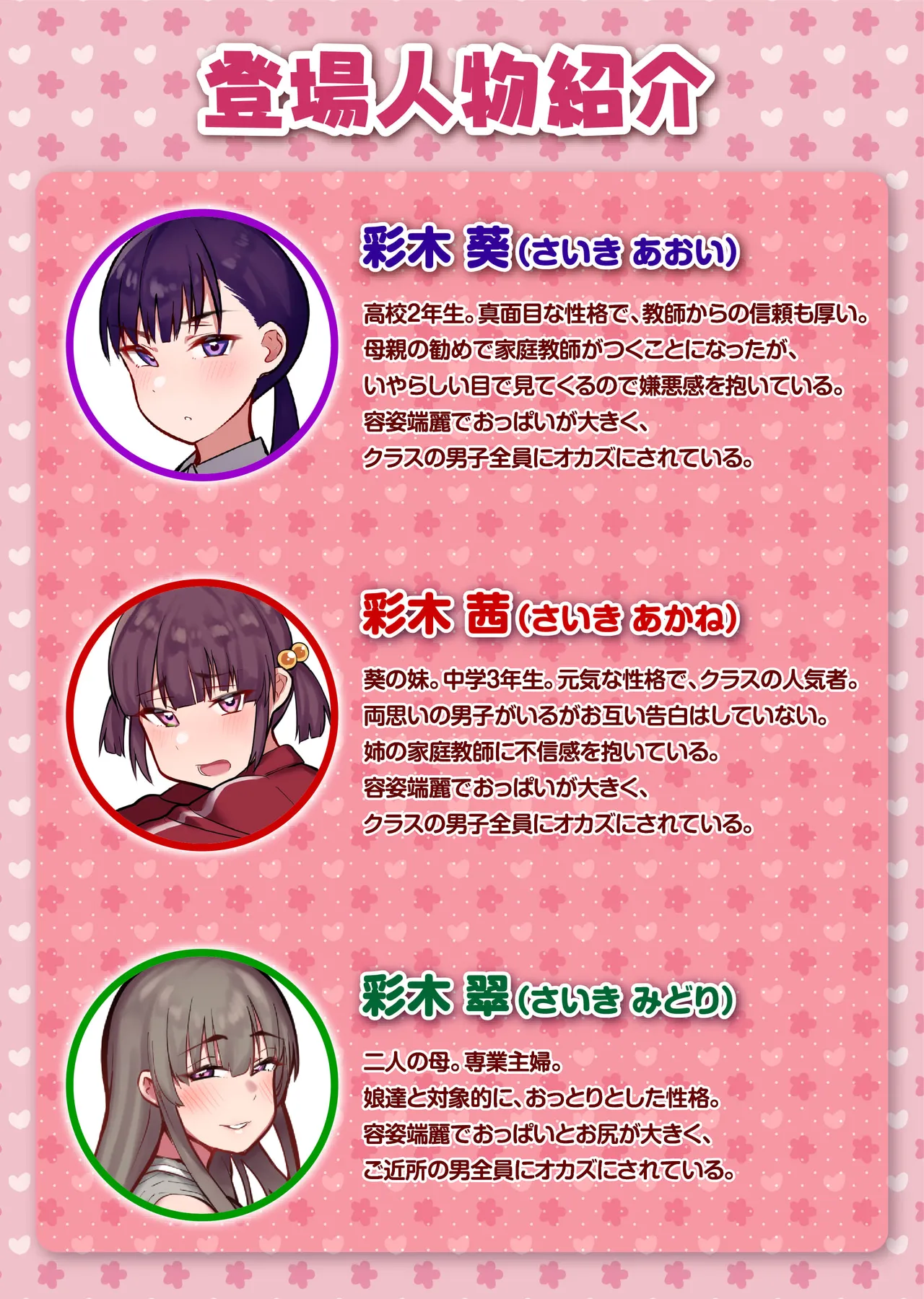 [Anon 2-Okunen]The Story of Two Strong-Willed, Busty Sisters Hypnotized into Becoming Dick-Cheese Vacuums(Chinese Version) Page 2