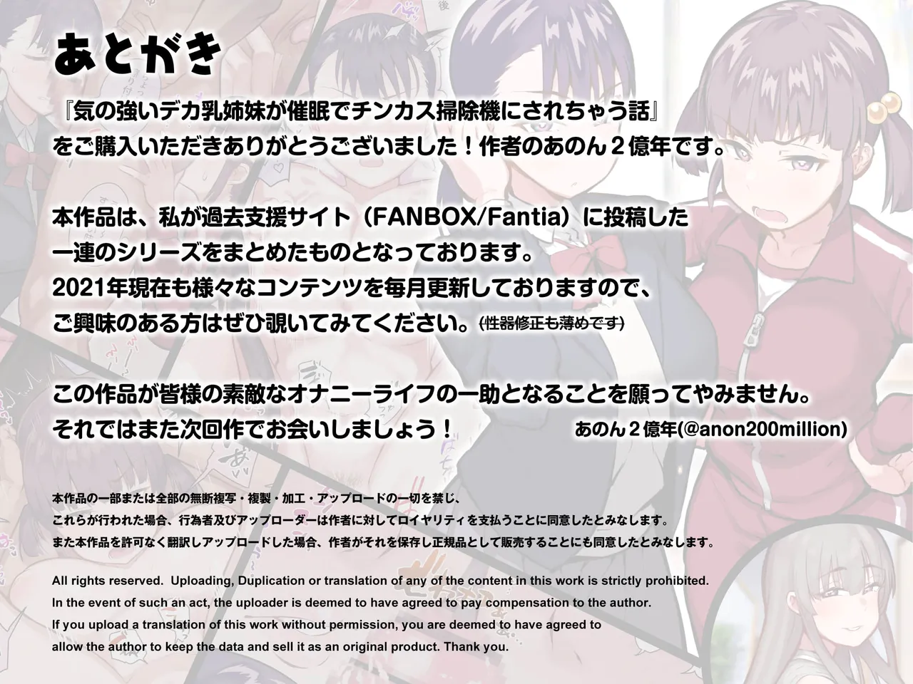[Anon 2-Okunen]The Story of Two Strong-Willed, Busty Sisters Hypnotized into Becoming Dick-Cheese Vacuums(Chinese Version) Page 218
