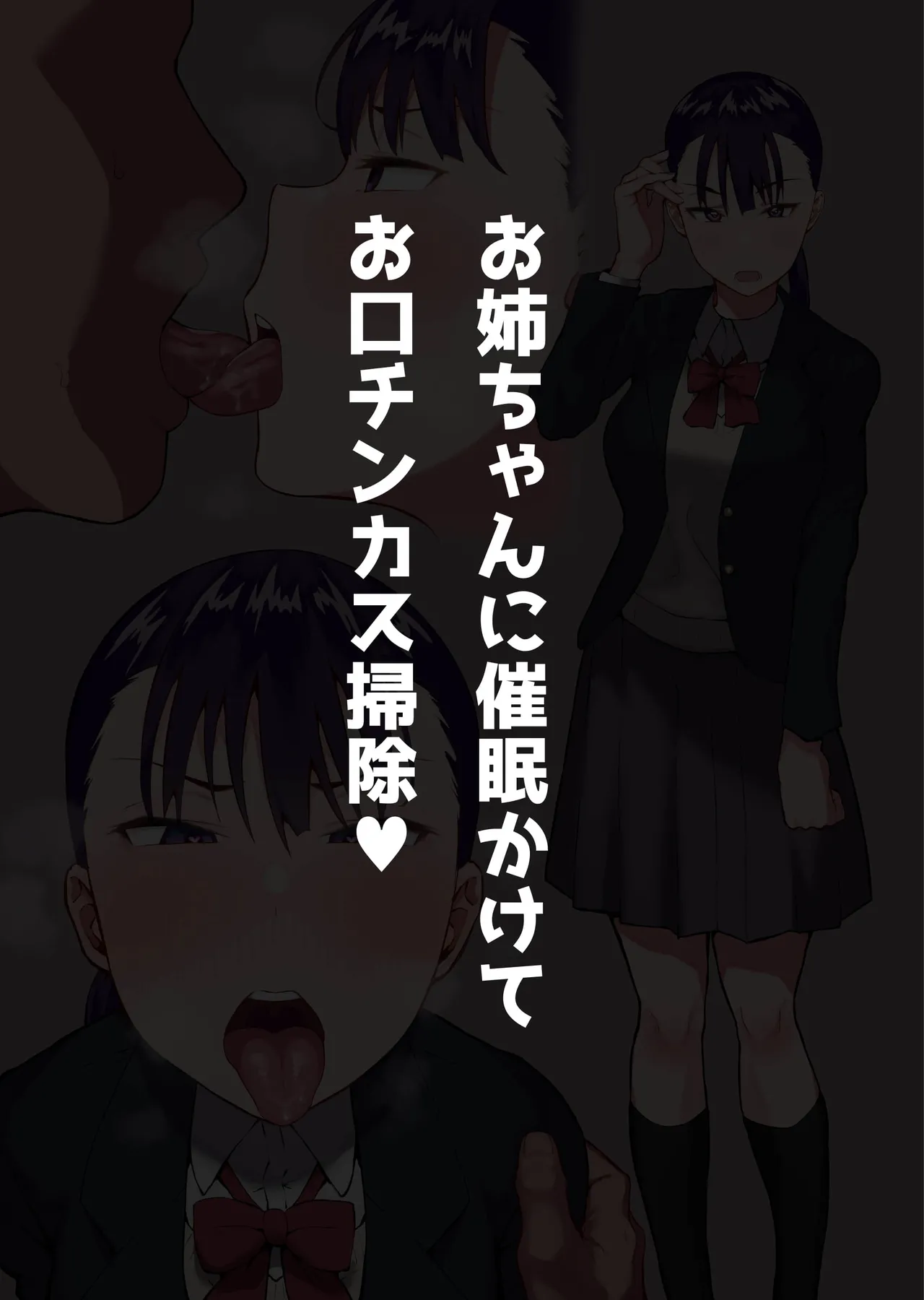 [Anon 2-Okunen]The Story of Two Strong-Willed, Busty Sisters Hypnotized into Becoming Dick-Cheese Vacuums(Chinese Version) Page 3