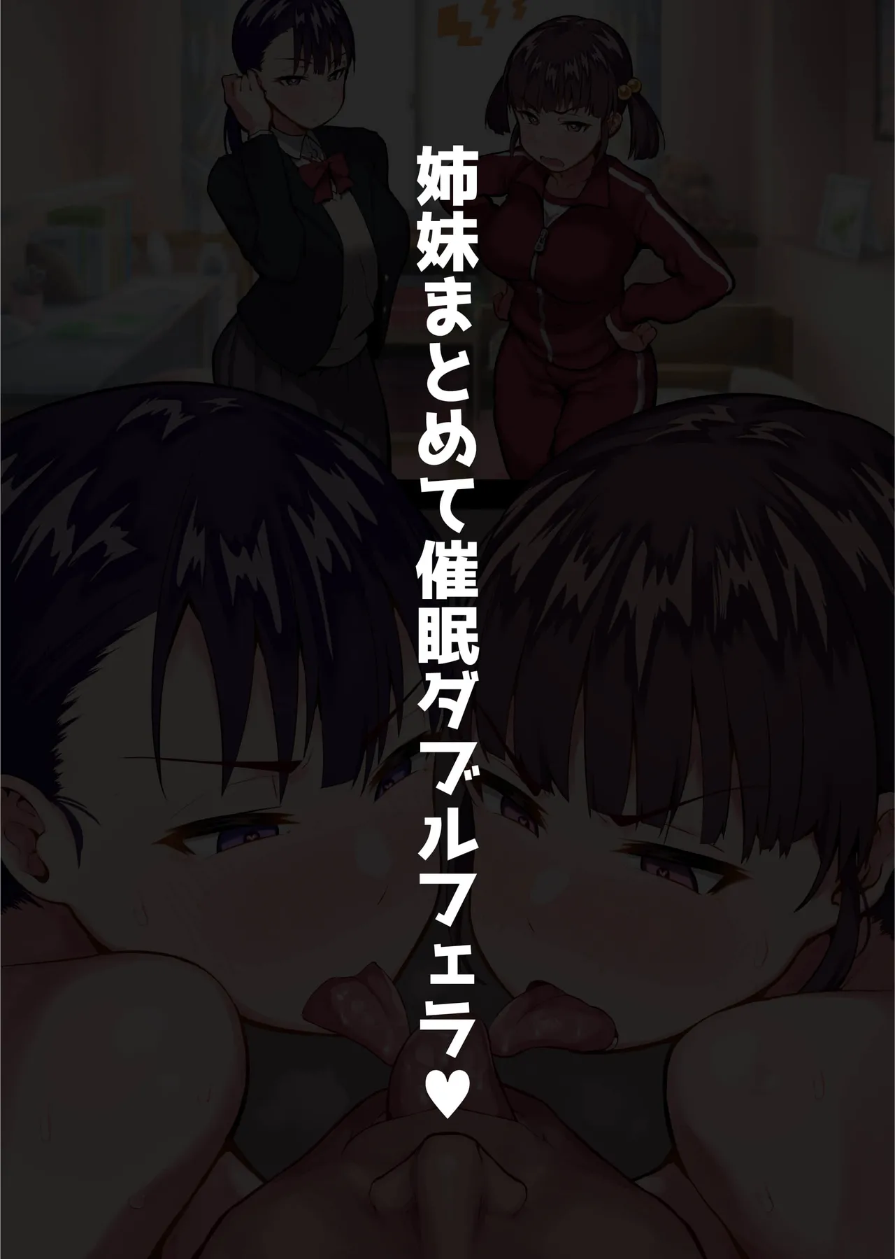 [Anon 2-Okunen]The Story of Two Strong-Willed, Busty Sisters Hypnotized into Becoming Dick-Cheese Vacuums(Chinese Version) Page 35
