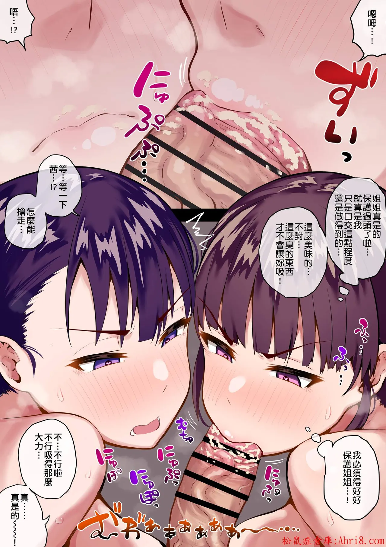 [Anon 2-Okunen]The Story of Two Strong-Willed, Busty Sisters Hypnotized into Becoming Dick-Cheese Vacuums(Chinese Version) Page 53