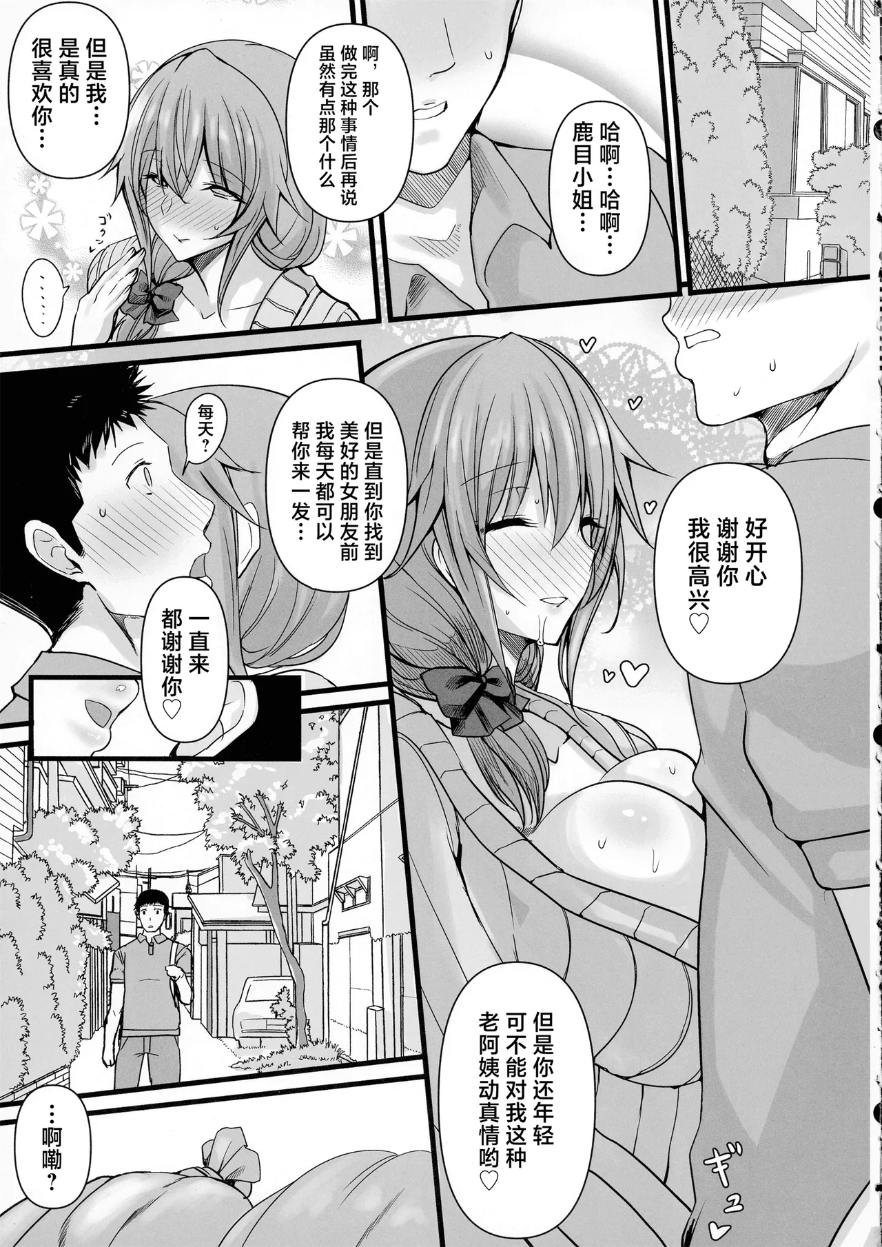 (C100) [HTSK (Rihito Akane)]MMDK(Puella Magi Madoka Magica) [Chinese] [真不可视汉化组] Page 10
