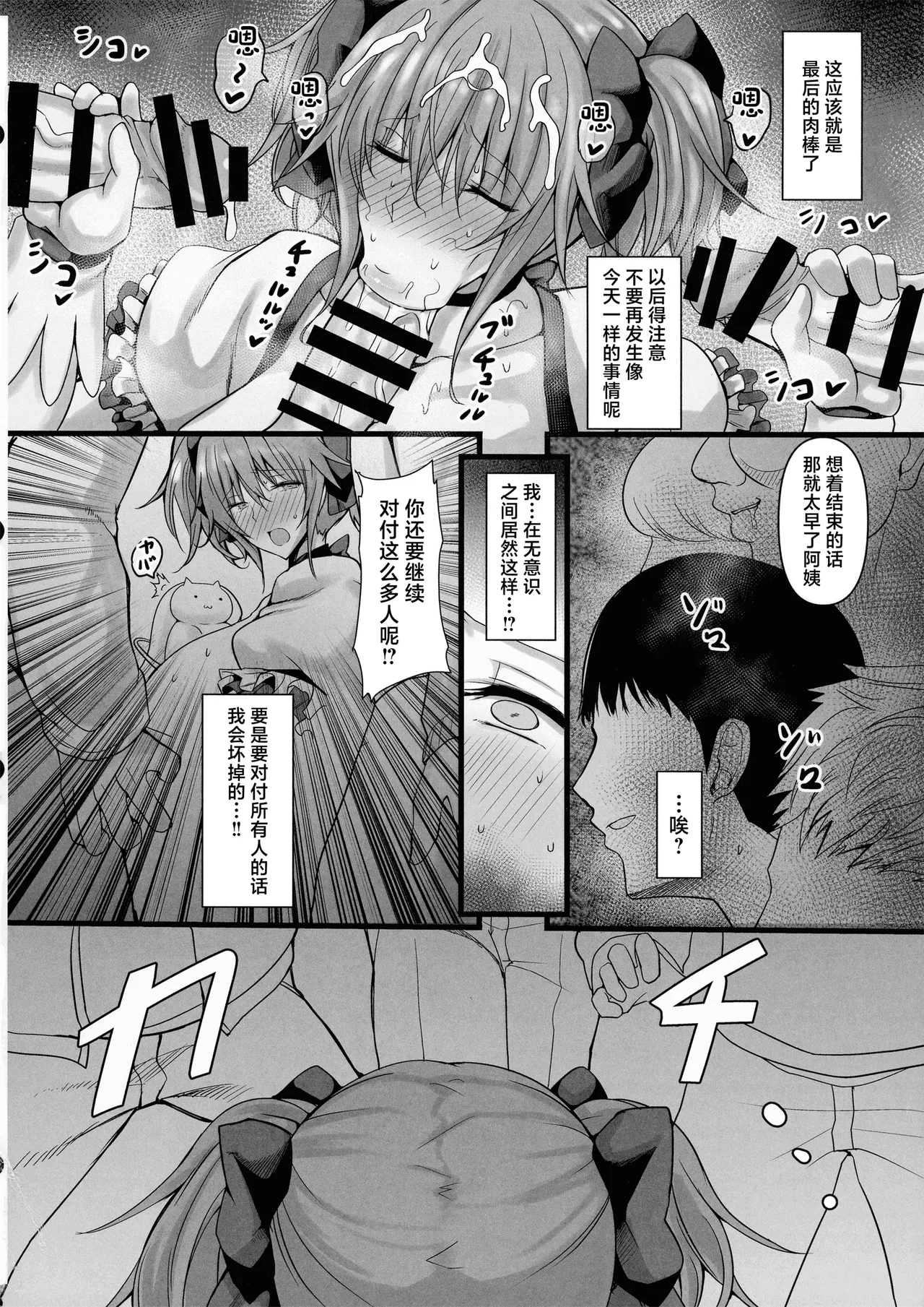 (C100) [HTSK (Rihito Akane)]MMDK(Puella Magi Madoka Magica) [Chinese] [真不可视汉化组] Page 25