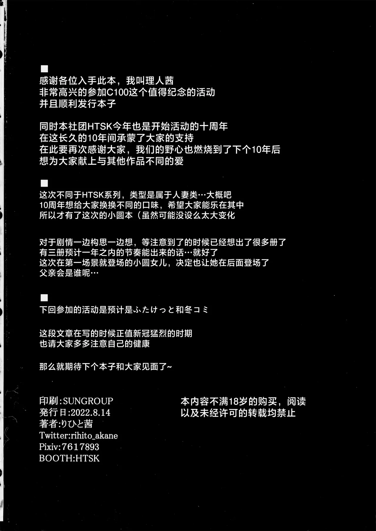 (C100) [HTSK (Rihito Akane)]MMDK(Puella Magi Madoka Magica) [Chinese] [真不可视汉化组] Page 27