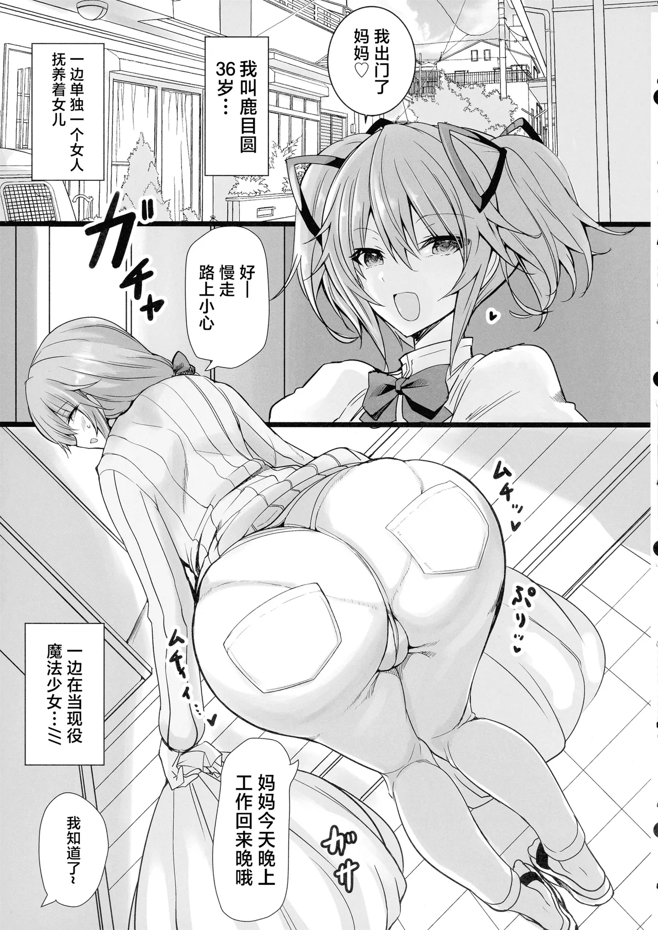 (C100) [HTSK (Rihito Akane)]MMDK(Puella Magi Madoka Magica) [Chinese] [真不可视汉化组] Page 6