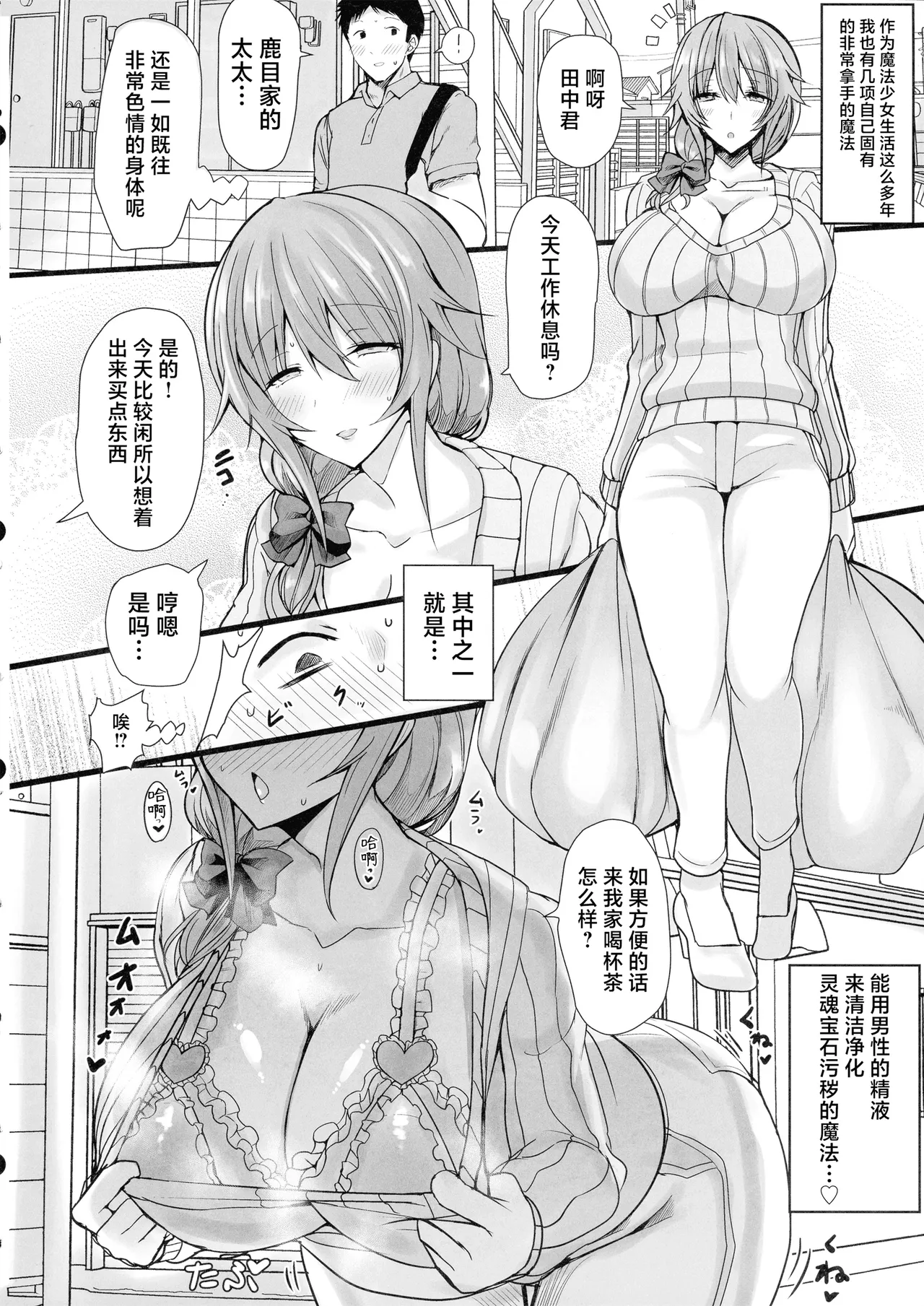 (C100) [HTSK (Rihito Akane)]MMDK(Puella Magi Madoka Magica) [Chinese] [真不可视汉化组] Page 7