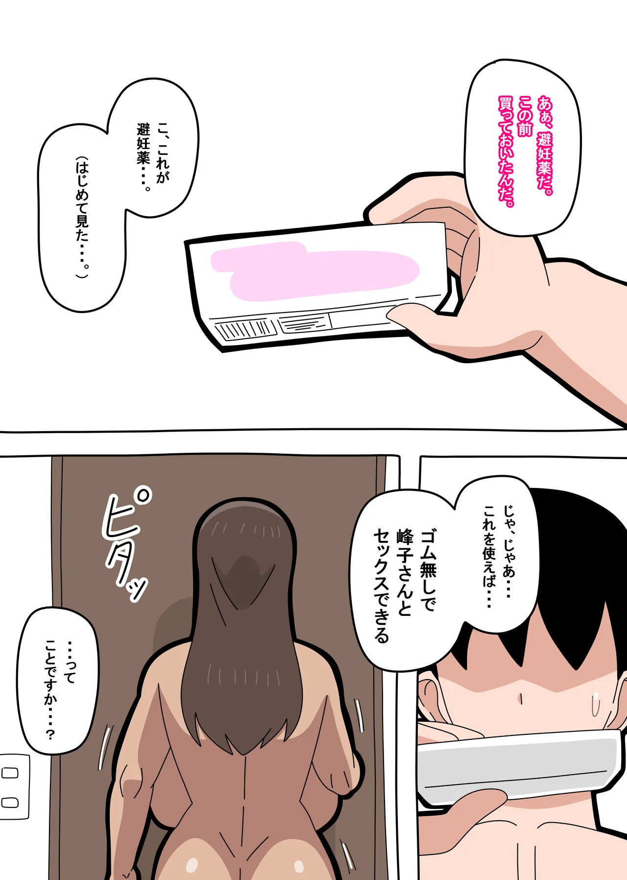 [18master]Tonari no Mineko-san 3 Page 10