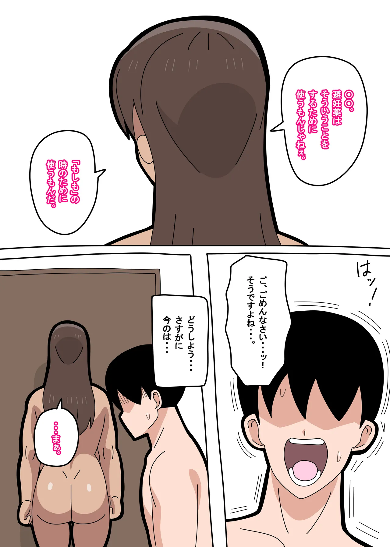 [18master]Tonari no Mineko-san 3 Page 11
