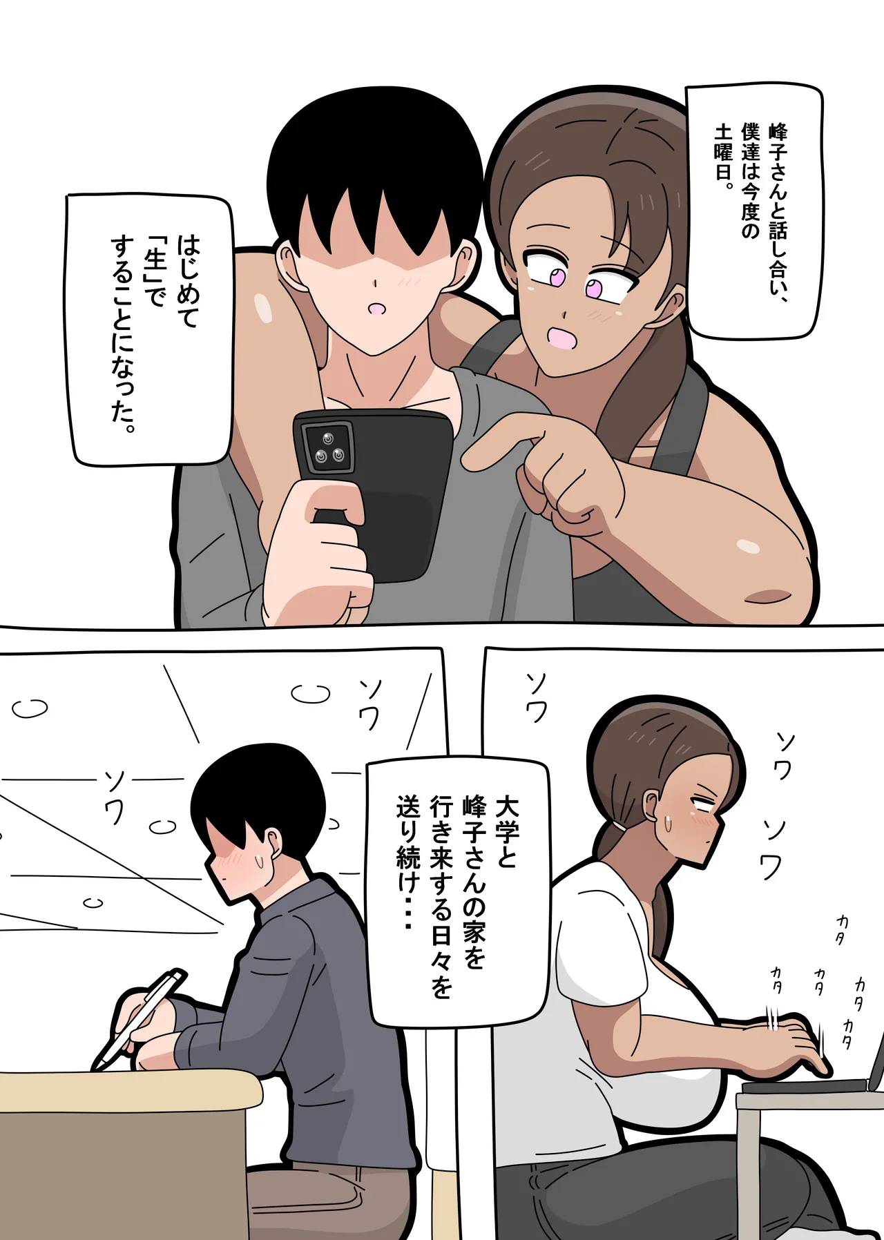 [18master]Tonari no Mineko-san 3 Page 13