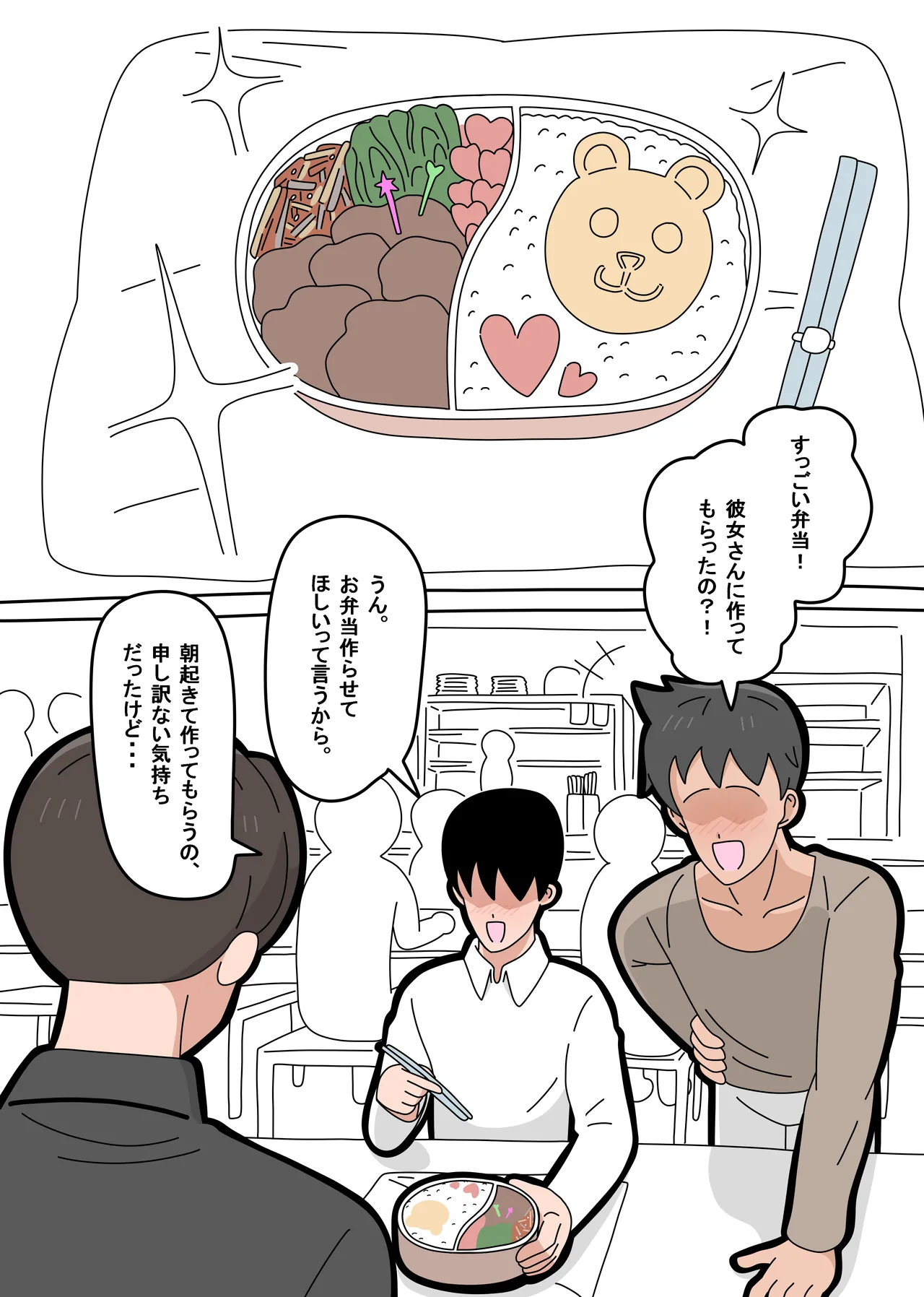 [18master]Tonari no Mineko-san 3 Page 4