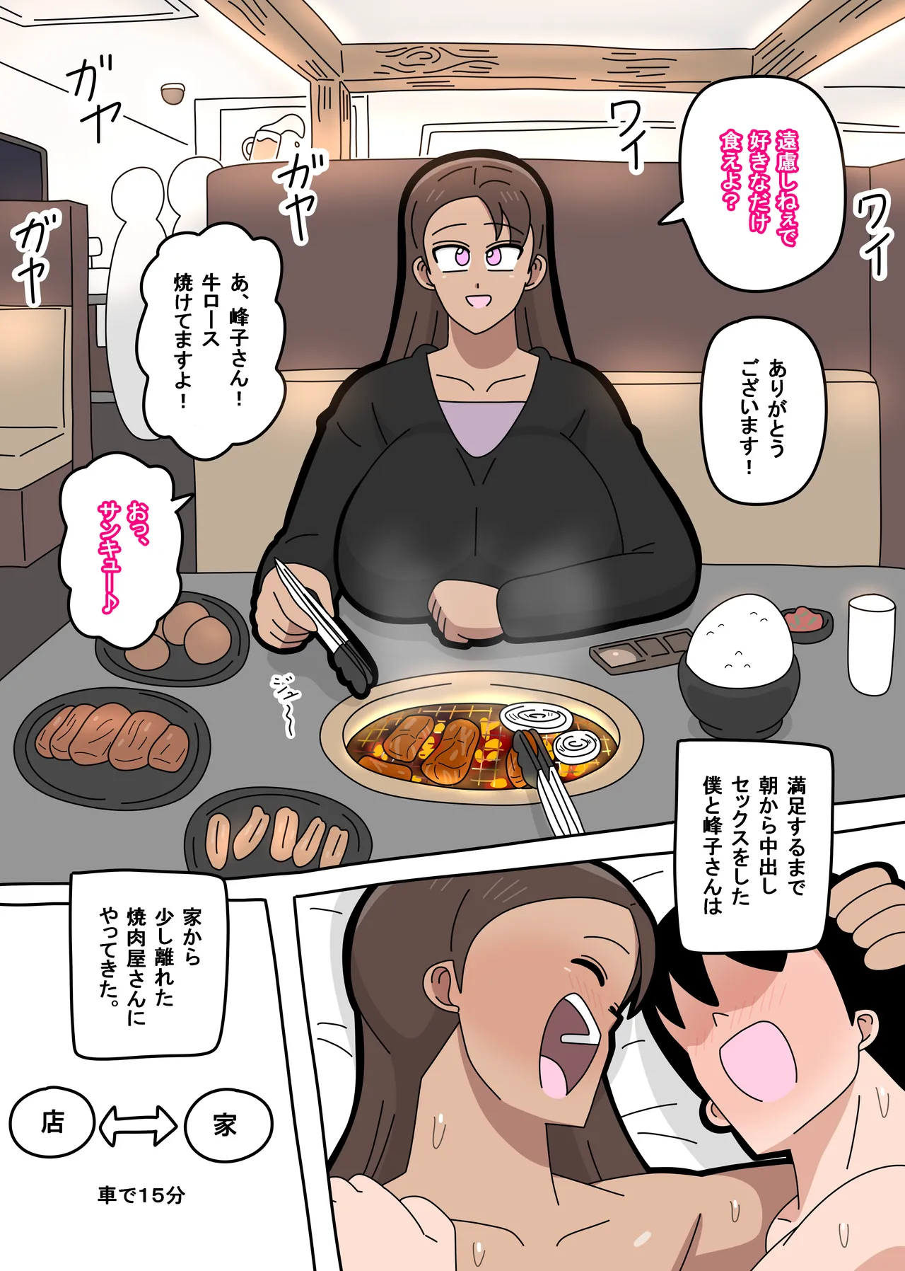 [18master]Tonari no Mineko-san 3 Page 40