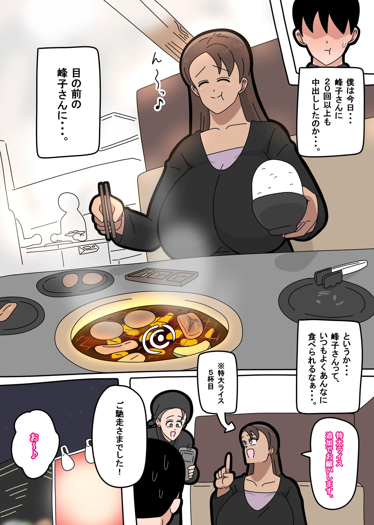 [18master]Tonari no Mineko-san 3 Page 41