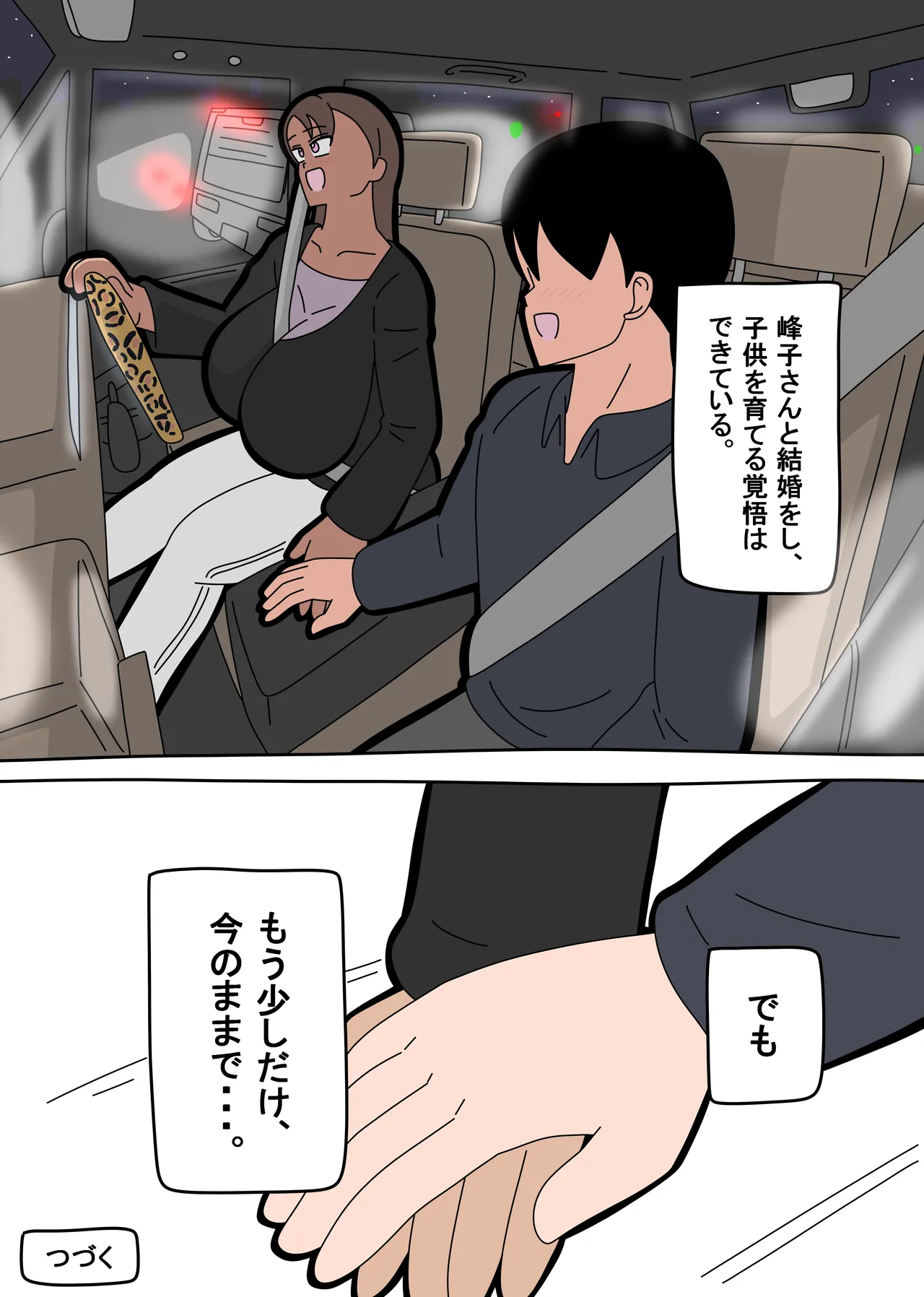 [18master]Tonari no Mineko-san 3 Page 44