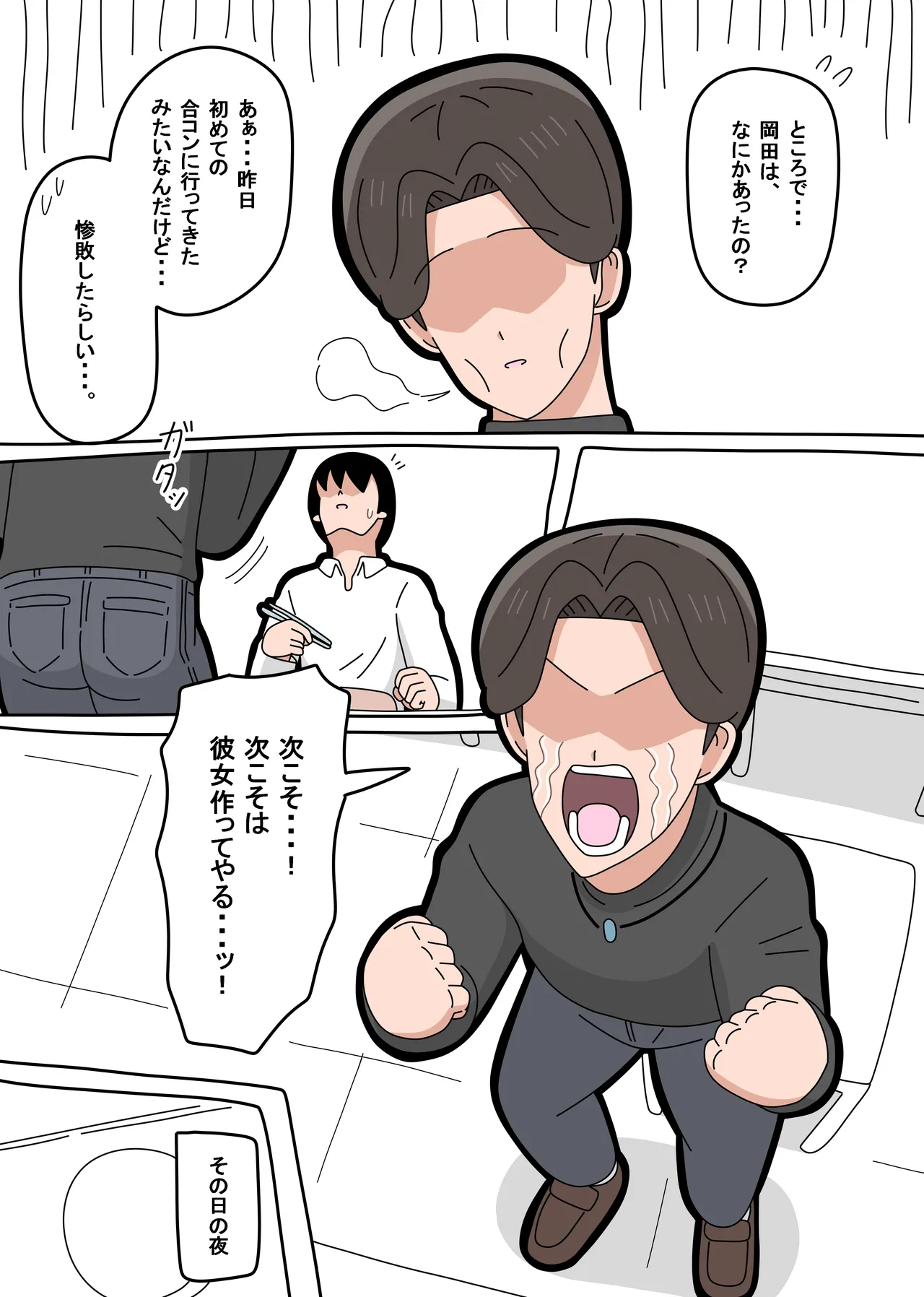 [18master]Tonari no Mineko-san 3 Page 5
