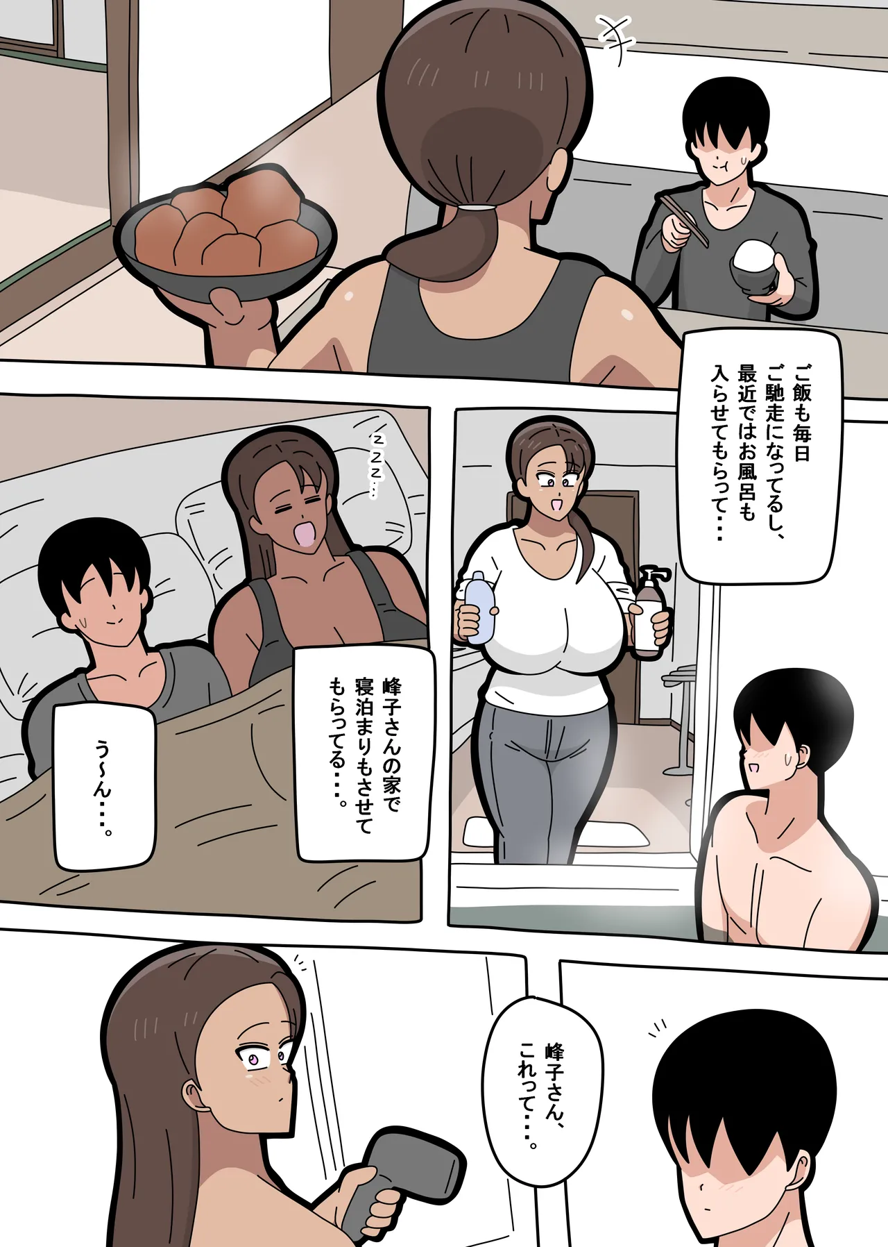 [18master]Tonari no Mineko-san 3 Page 9