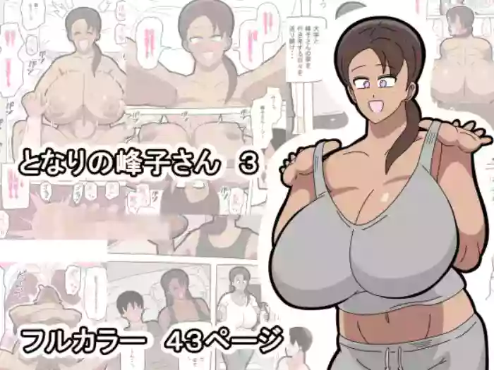 [18master]Tonari no Mineko-san 3