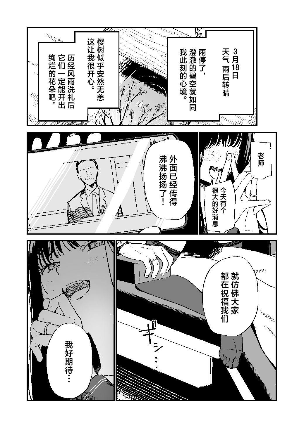 [Mameroku]Kimura-sensei Kansatsu Nikki | 木村老师观察日记[Chinese] [驴子汉化组] [Digital] Page 14