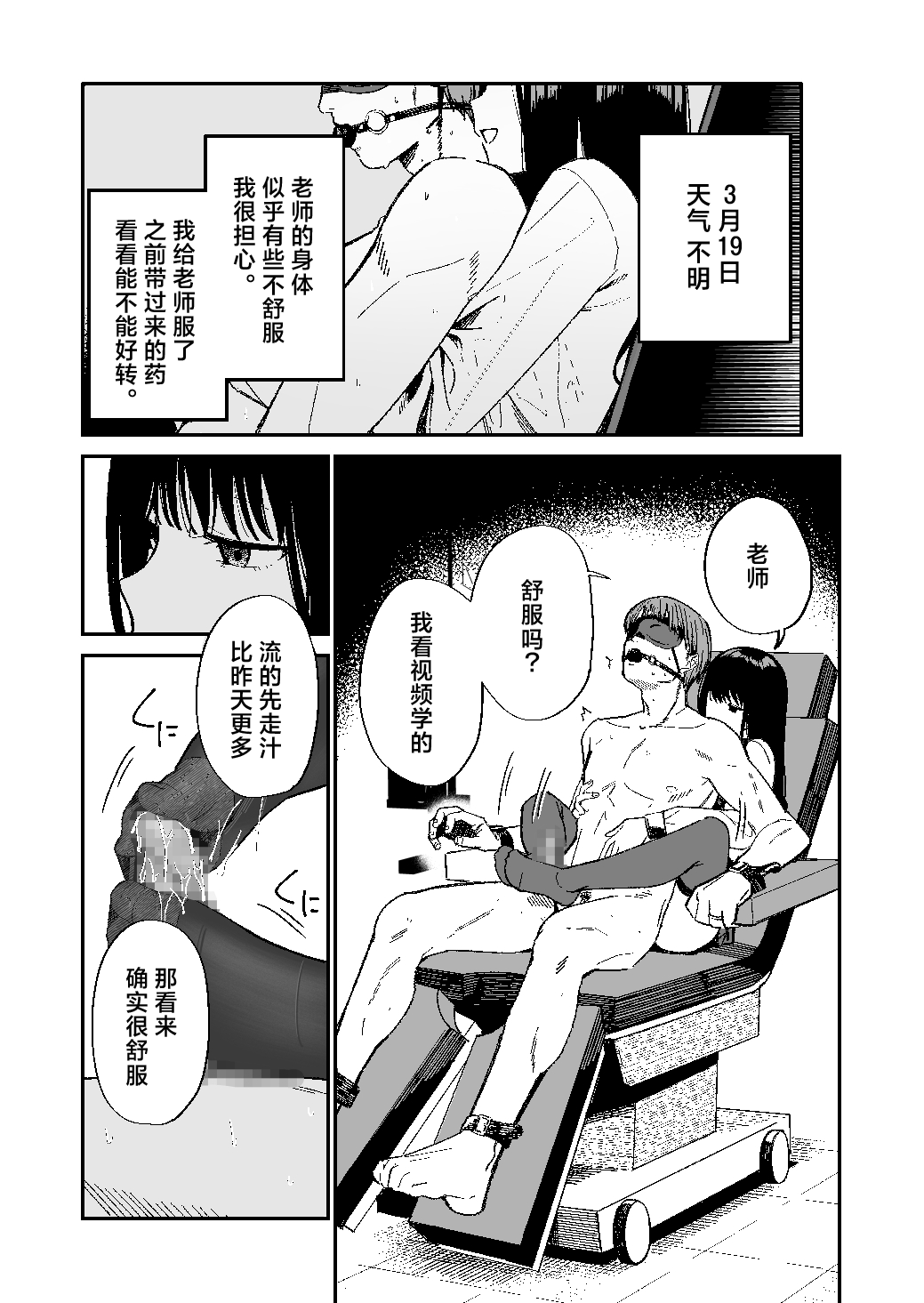 [Mameroku]Kimura-sensei Kansatsu Nikki | 木村老师观察日记[Chinese] [驴子汉化组] [Digital] Page 18