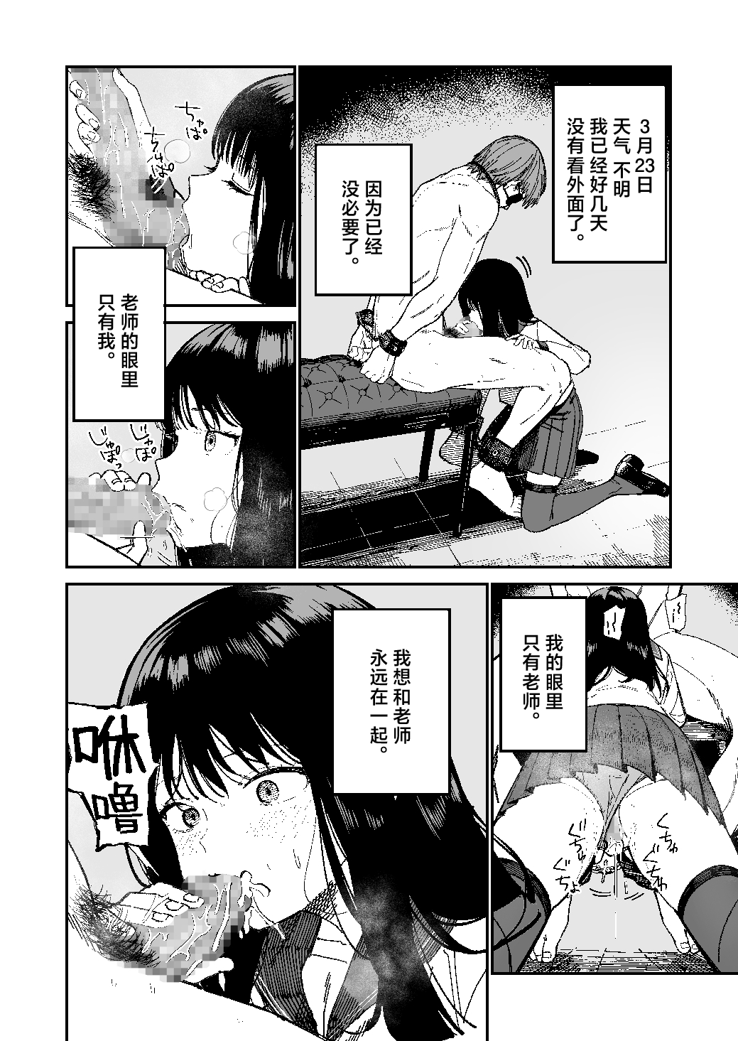 [Mameroku]Kimura-sensei Kansatsu Nikki | 木村老师观察日记[Chinese] [驴子汉化组] [Digital] Page 21