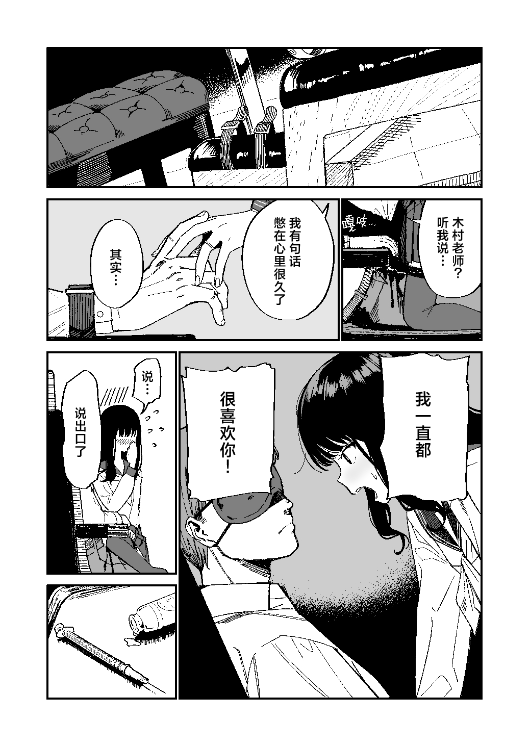 [Mameroku]Kimura-sensei Kansatsu Nikki | 木村老师观察日记[Chinese] [驴子汉化组] [Digital] Page 4