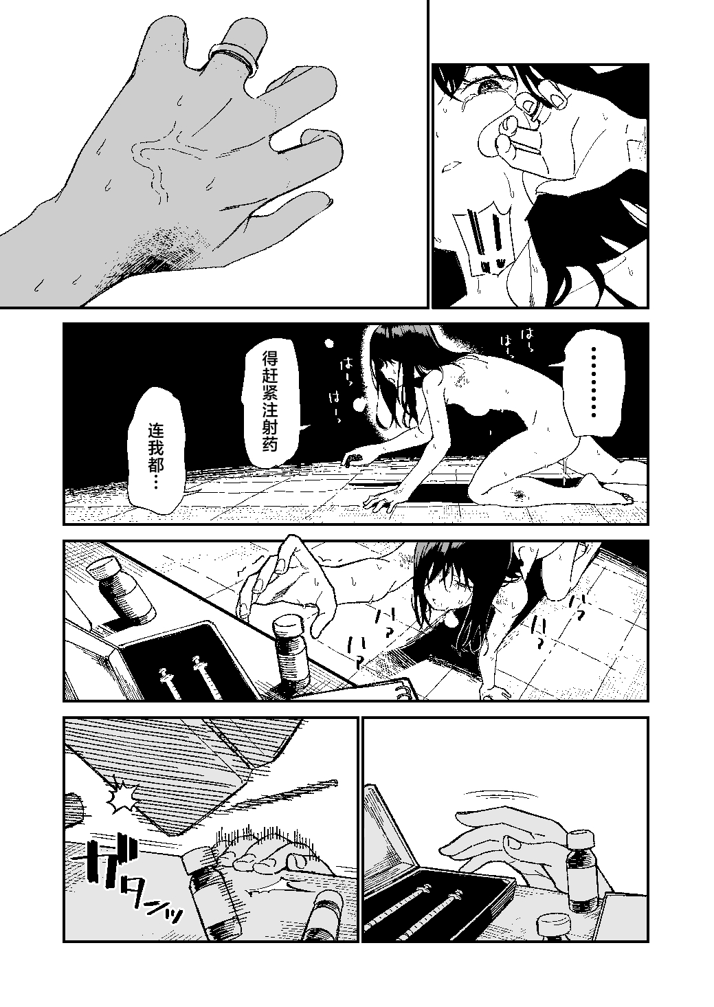 [Mameroku]Kimura-sensei Kansatsu Nikki | 木村老师观察日记[Chinese] [驴子汉化组] [Digital] Page 44