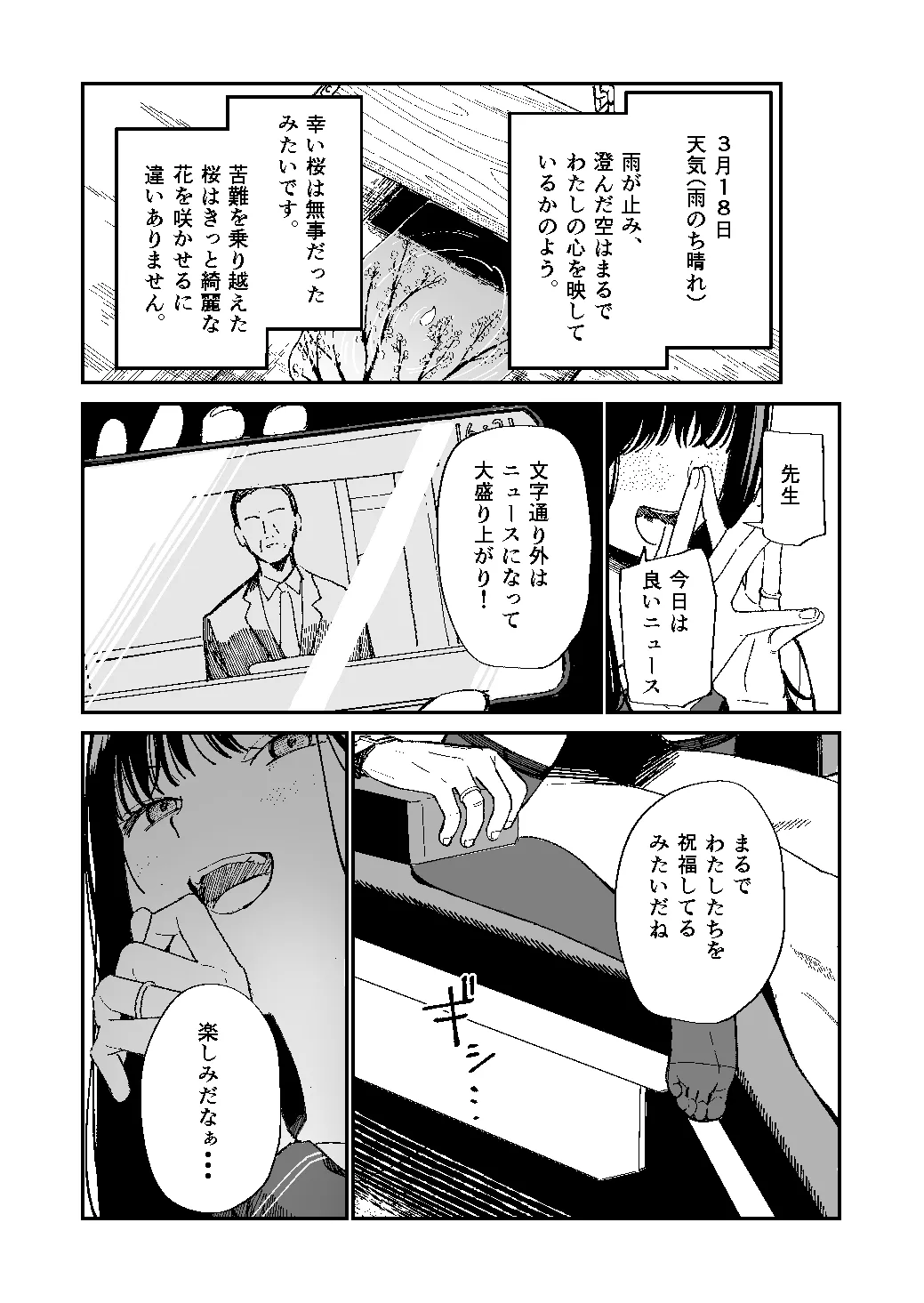 [Mameroku]Kimura Sensei Kansatsu Nikki Page 14