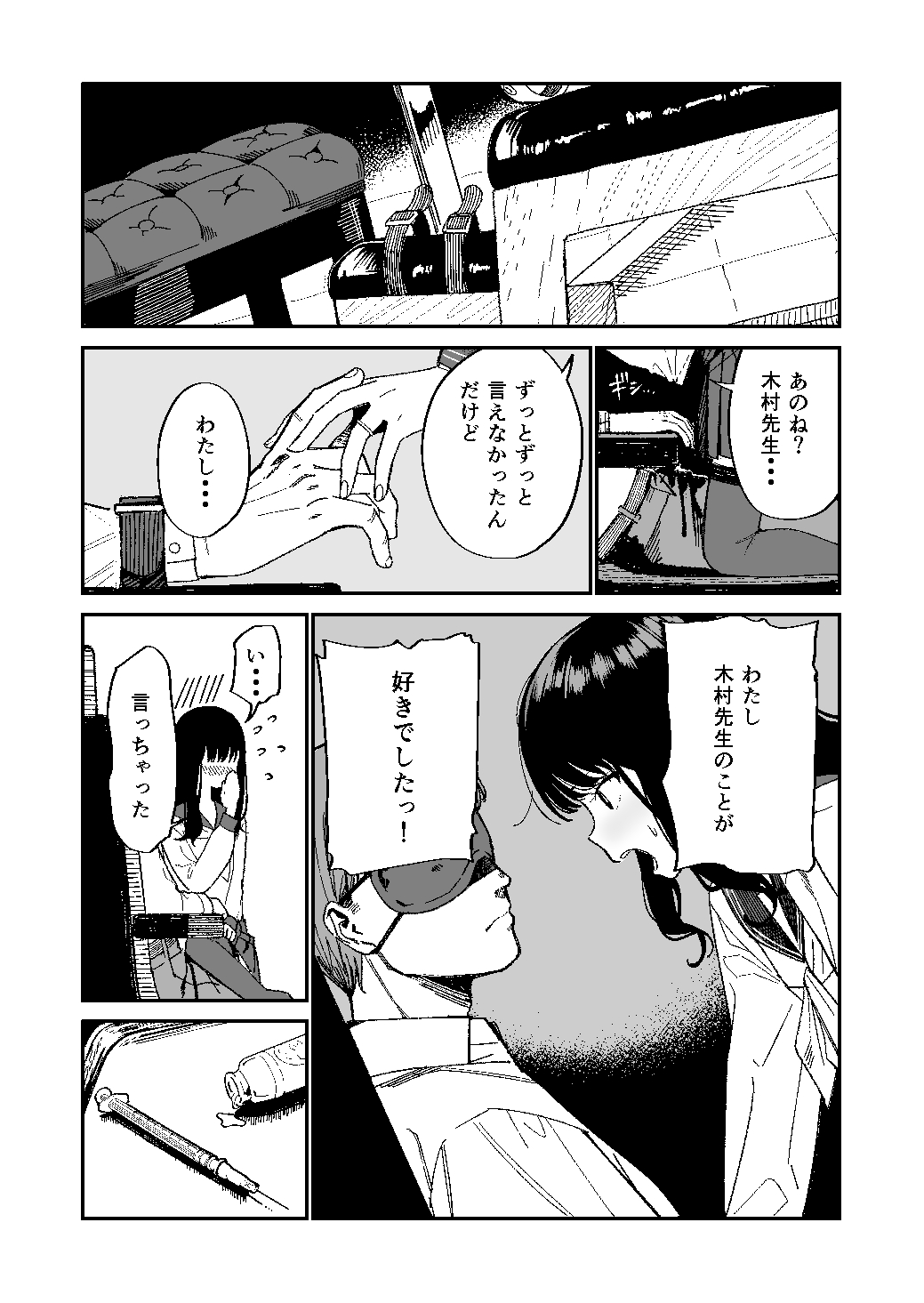 [Mameroku]Kimura Sensei Kansatsu Nikki Page 4
