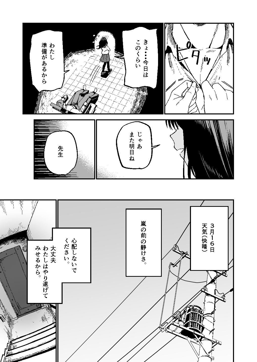 [Mameroku]Kimura Sensei Kansatsu Nikki Page 6