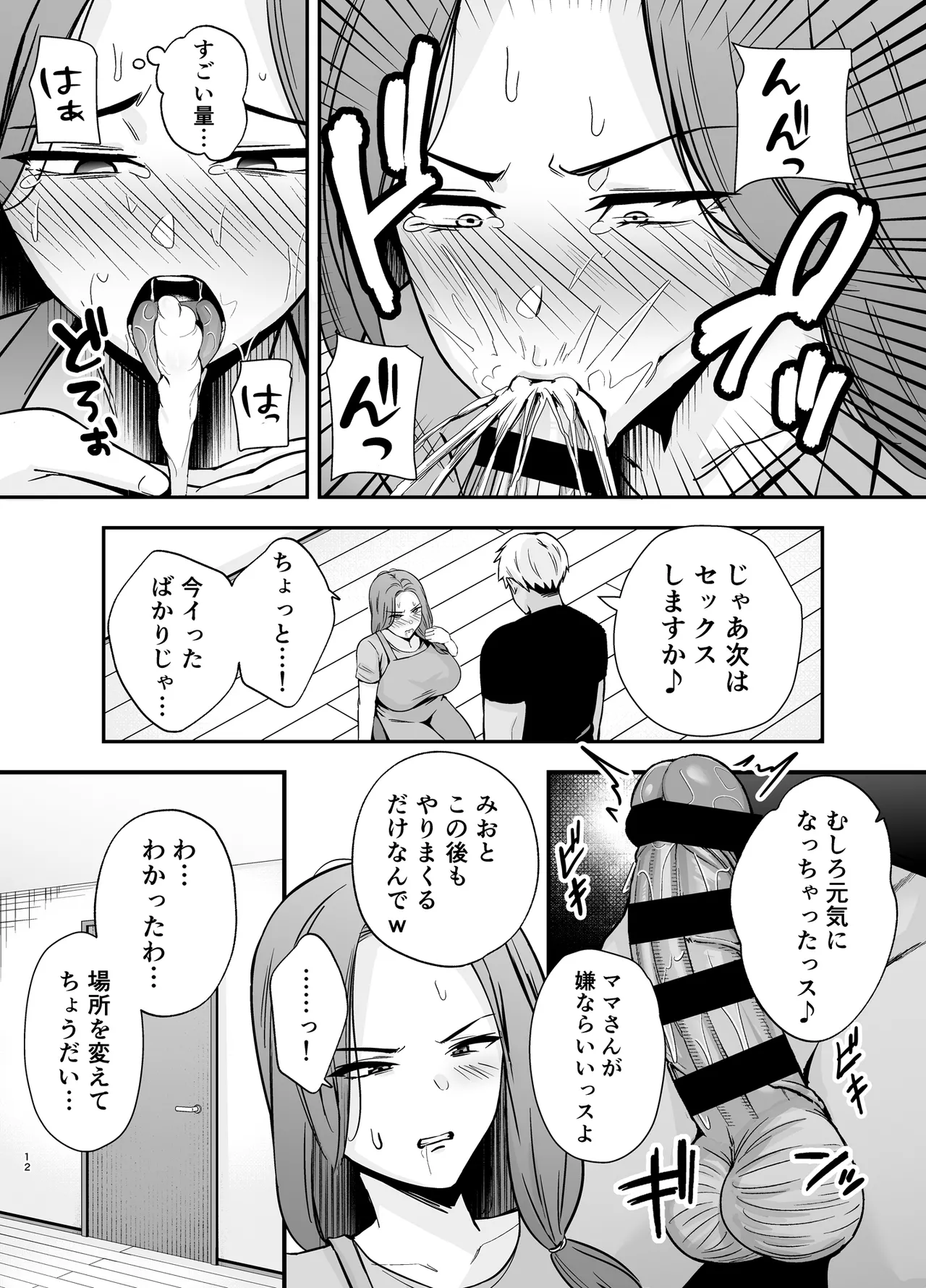 [Ogon Shinshi Club (Kaniguruma)]Ochibo ~Musume no Kawarini Chara-Otoko ni Dakareru Haha~[Digital] Page 11
