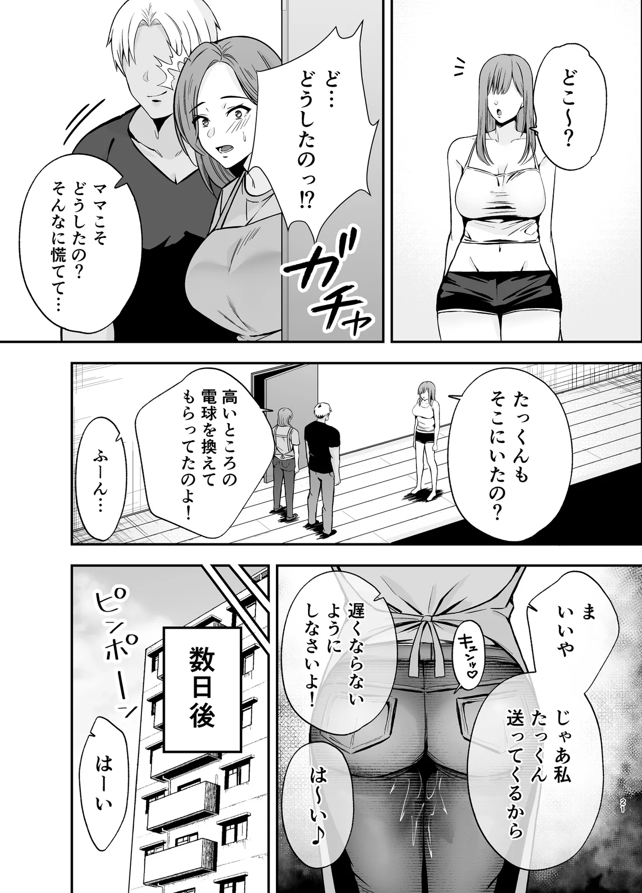 [Ogon Shinshi Club (Kaniguruma)]Ochibo ~Musume no Kawarini Chara-Otoko ni Dakareru Haha~[Digital] Page 20