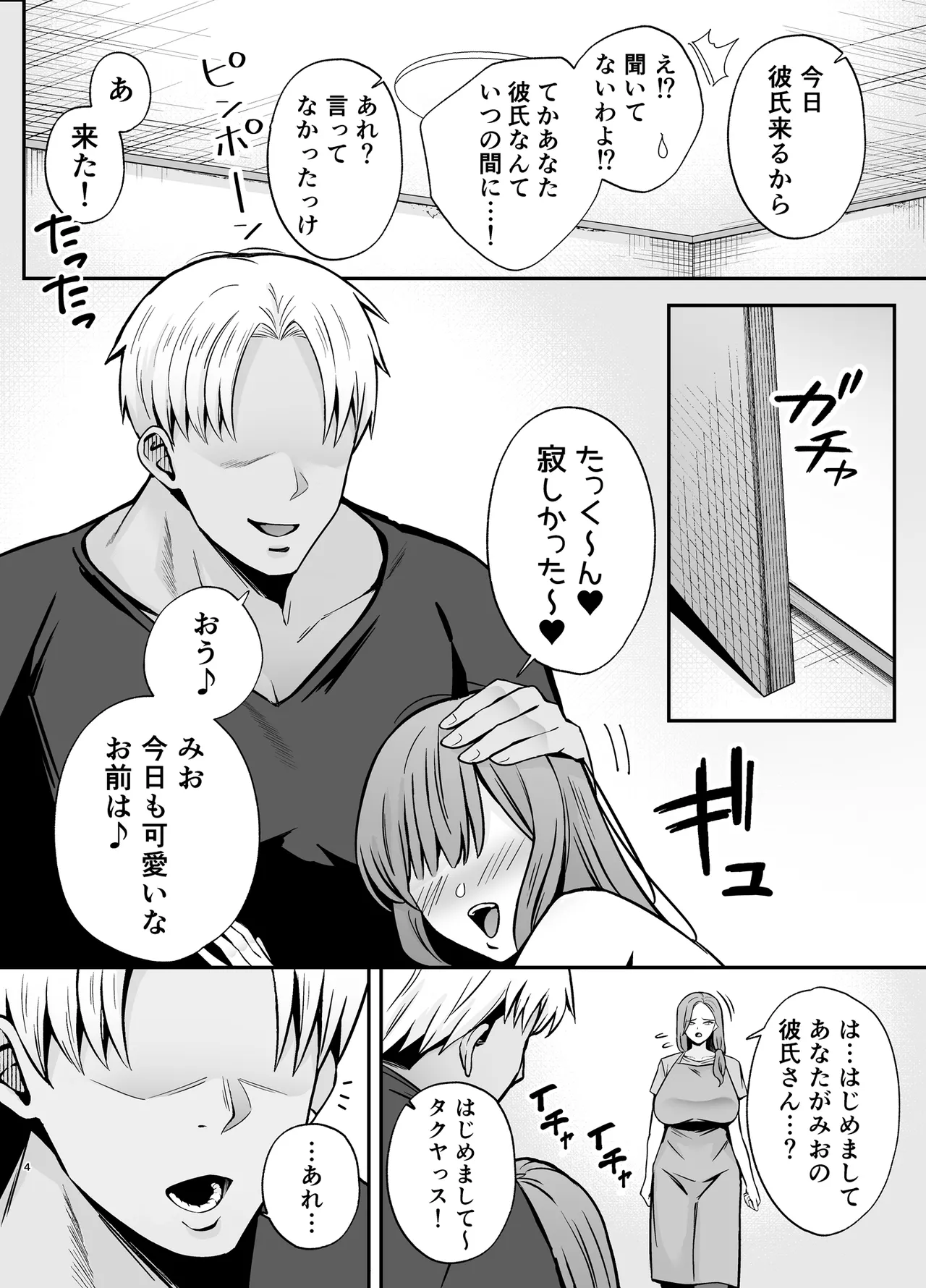 [Ogon Shinshi Club (Kaniguruma)]Ochibo ~Musume no Kawarini Chara-Otoko ni Dakareru Haha~[Digital] Page 3