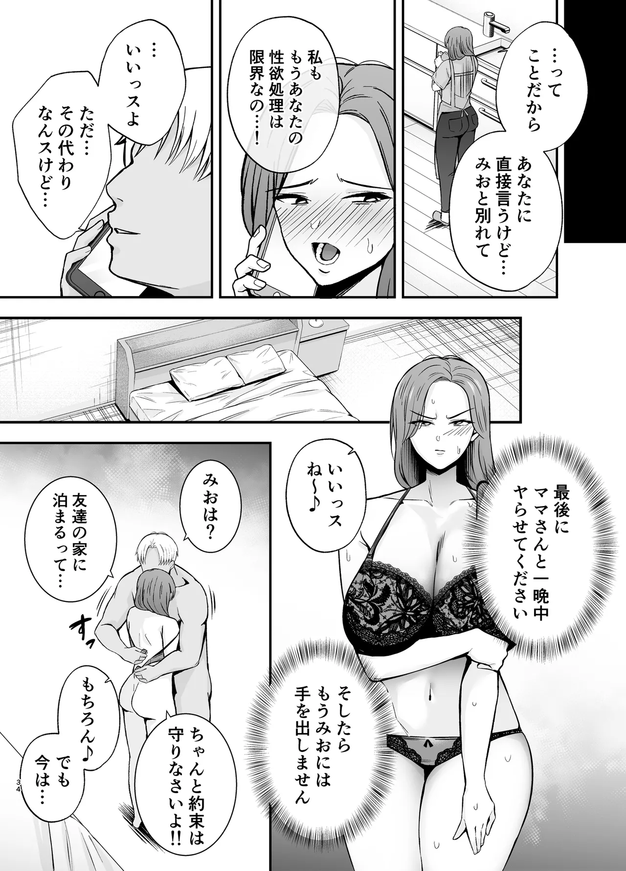[Ogon Shinshi Club (Kaniguruma)]Ochibo ~Musume no Kawarini Chara-Otoko ni Dakareru Haha~[Digital] Page 33