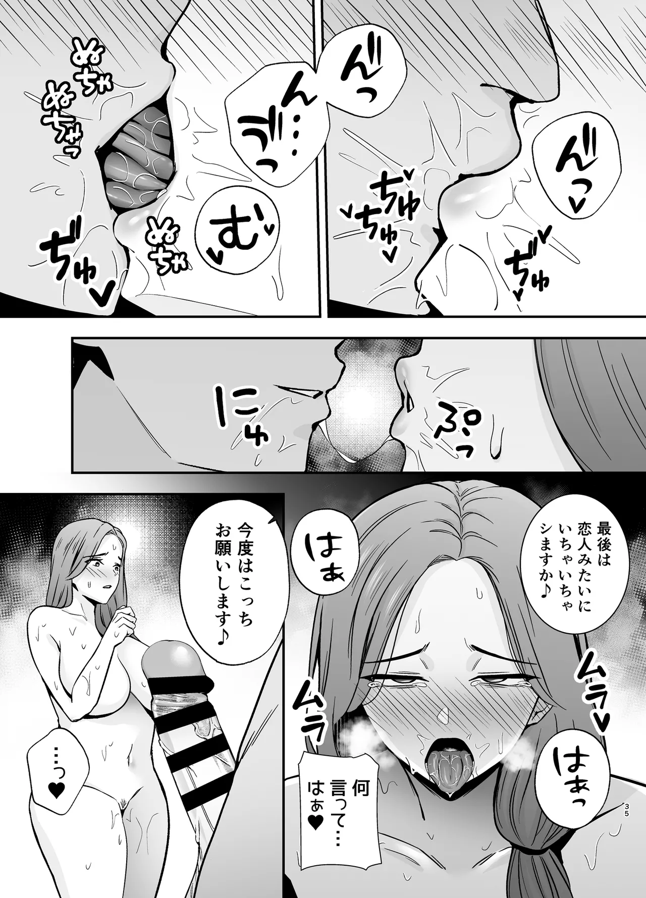 [Ogon Shinshi Club (Kaniguruma)]Ochibo ~Musume no Kawarini Chara-Otoko ni Dakareru Haha~[Digital] Page 34
