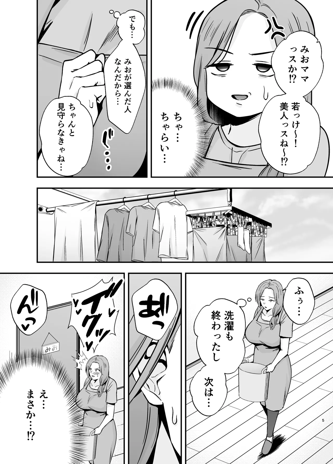 [Ogon Shinshi Club (Kaniguruma)]Ochibo ~Musume no Kawarini Chara-Otoko ni Dakareru Haha~[Digital] Page 4
