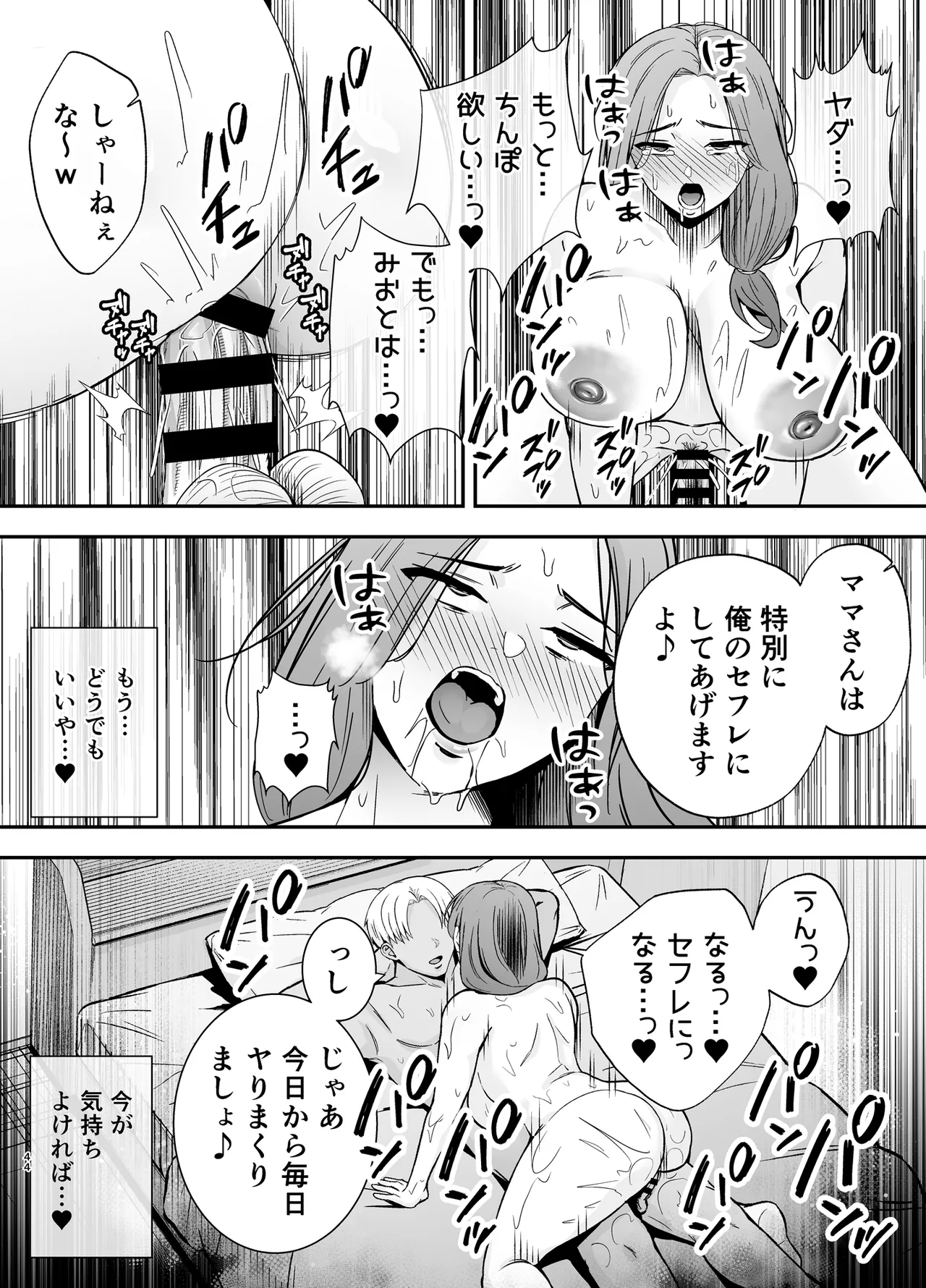 [Ogon Shinshi Club (Kaniguruma)]Ochibo ~Musume no Kawarini Chara-Otoko ni Dakareru Haha~[Digital] Page 43