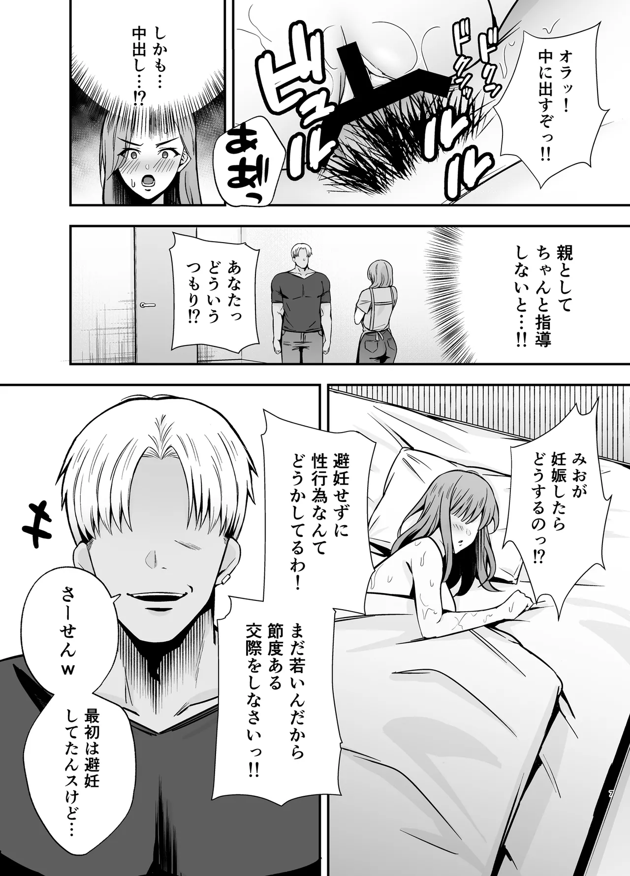 [Ogon Shinshi Club (Kaniguruma)]Ochibo ~Musume no Kawarini Chara-Otoko ni Dakareru Haha~[Digital] Page 6