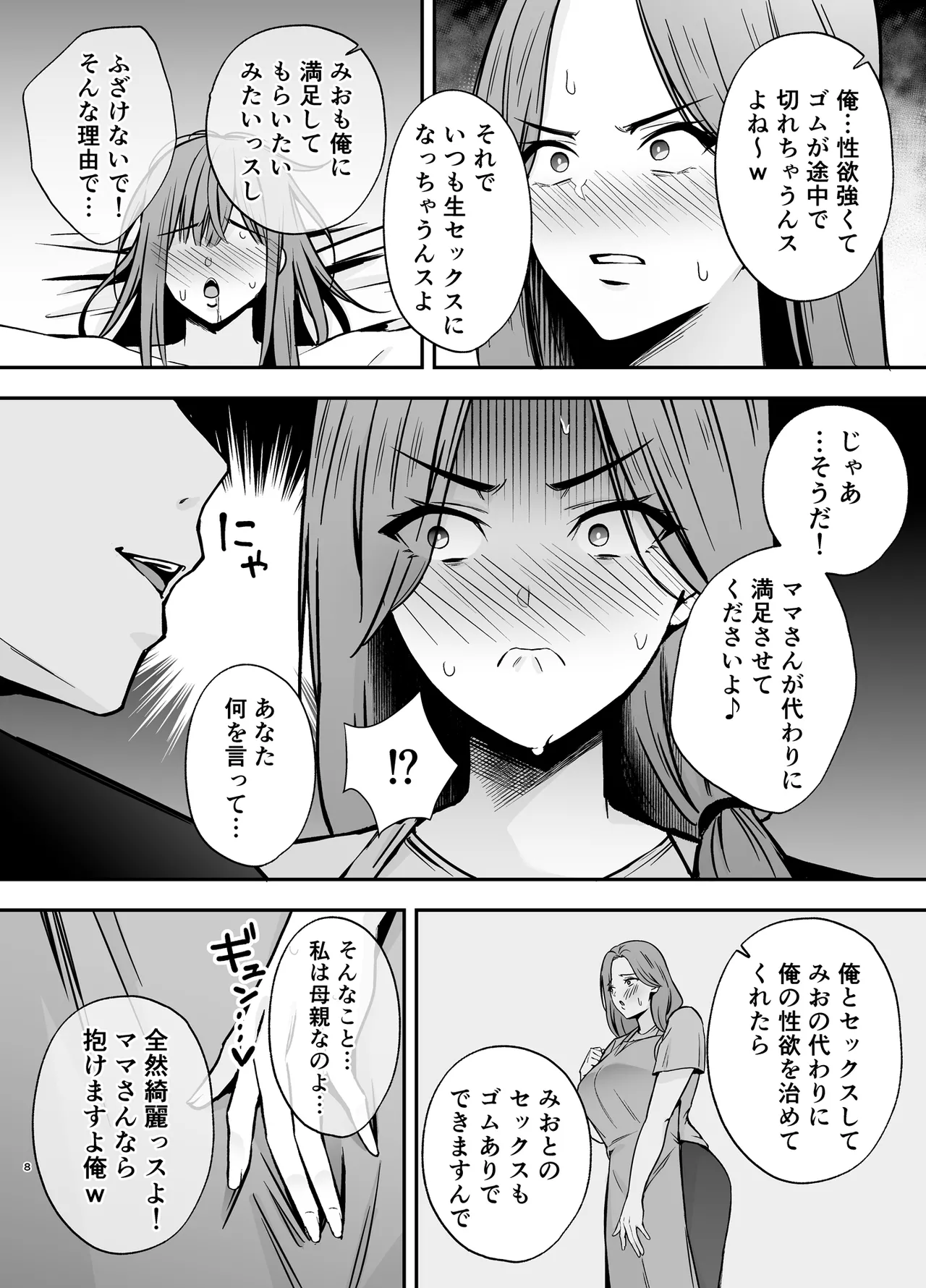 [Ogon Shinshi Club (Kaniguruma)]Ochibo ~Musume no Kawarini Chara-Otoko ni Dakareru Haha~[Digital] Page 7