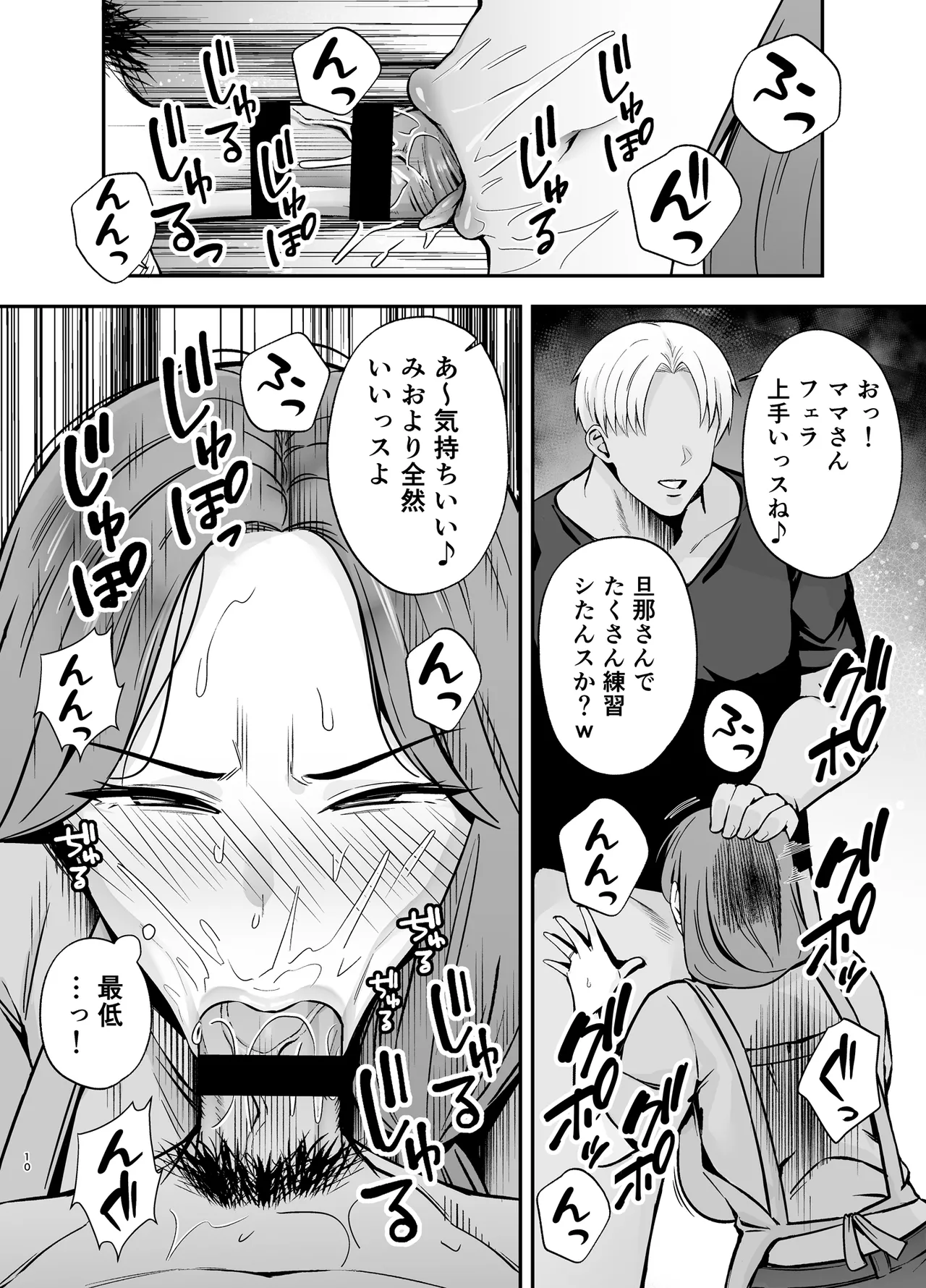 [Ogon Shinshi Club (Kaniguruma)]Ochibo ~Musume no Kawarini Chara-Otoko ni Dakareru Haha~[Digital] Page 9