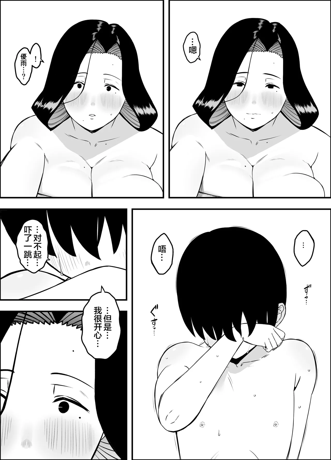 [Senaka]Musuko no Okagede, SEX ga Daisuki ni Naremashita 1[Chinese] [宇宙田协] Page 11