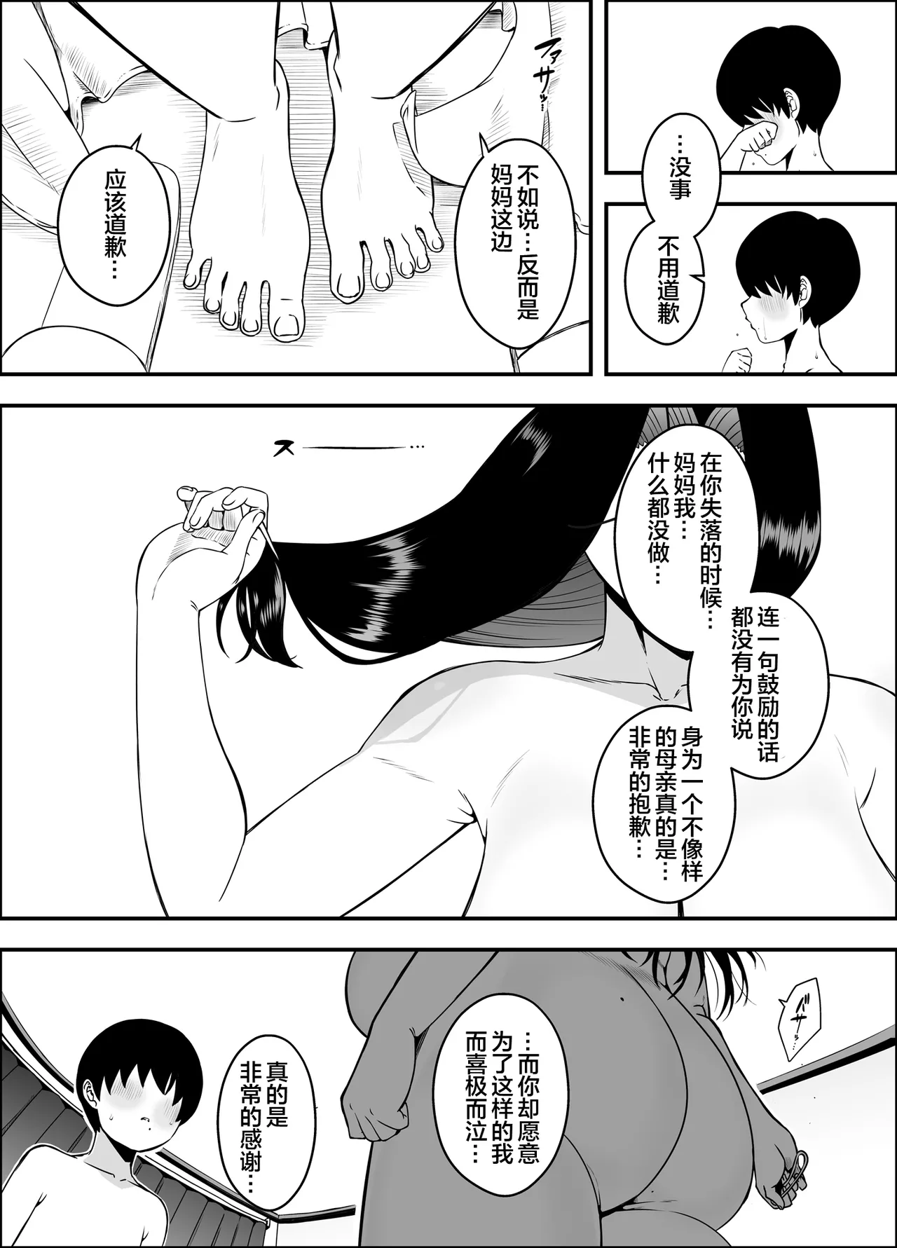 [Senaka]Musuko no Okagede, SEX ga Daisuki ni Naremashita 1[Chinese] [宇宙田协] Page 12