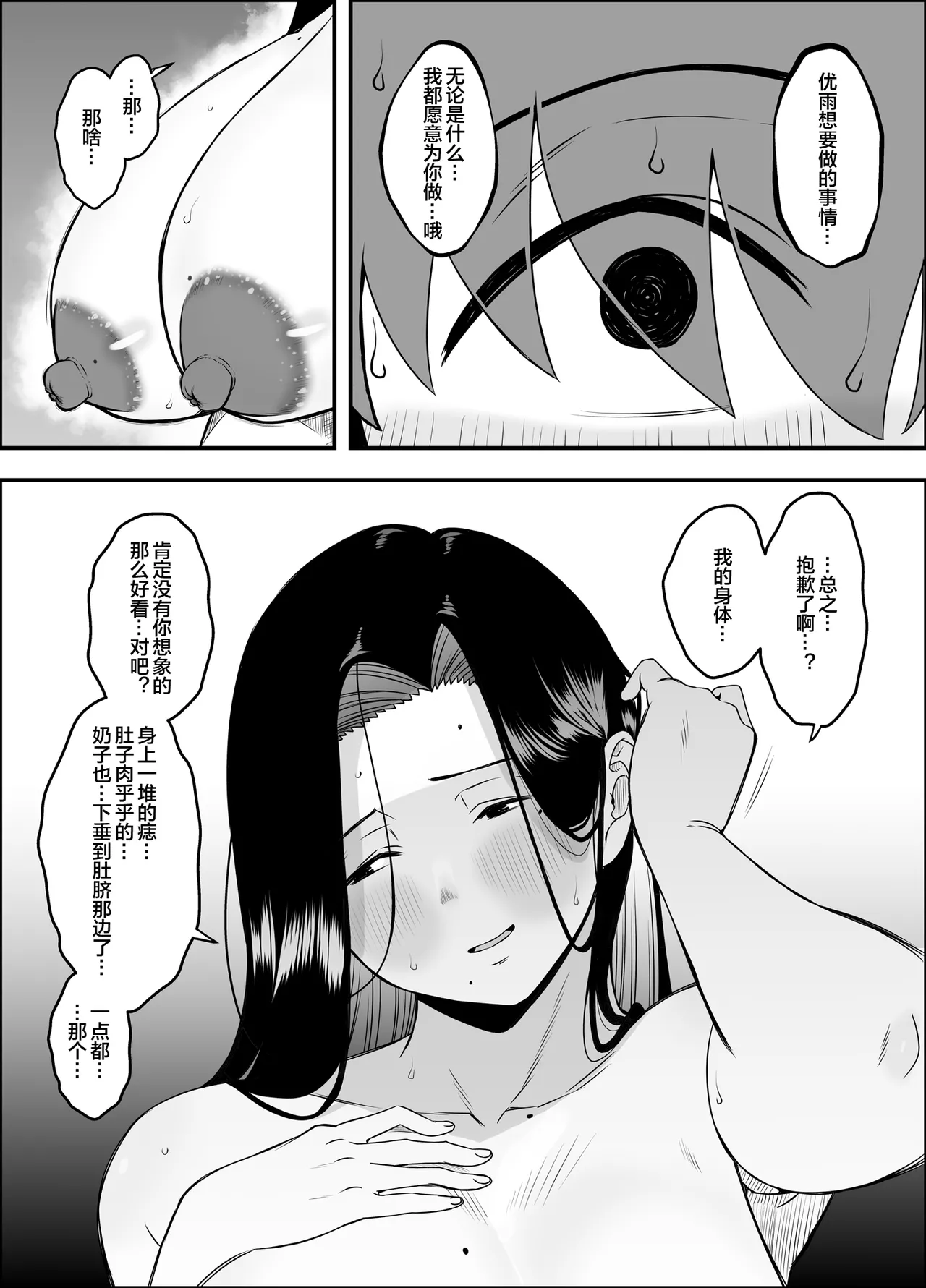 [Senaka]Musuko no Okagede, SEX ga Daisuki ni Naremashita 1[Chinese] [宇宙田协] Page 14