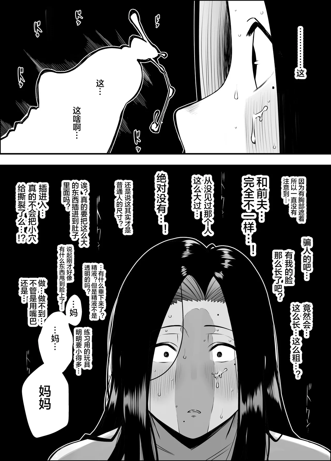 [Senaka]Musuko no Okagede, SEX ga Daisuki ni Naremashita 1[Chinese] [宇宙田协] Page 17