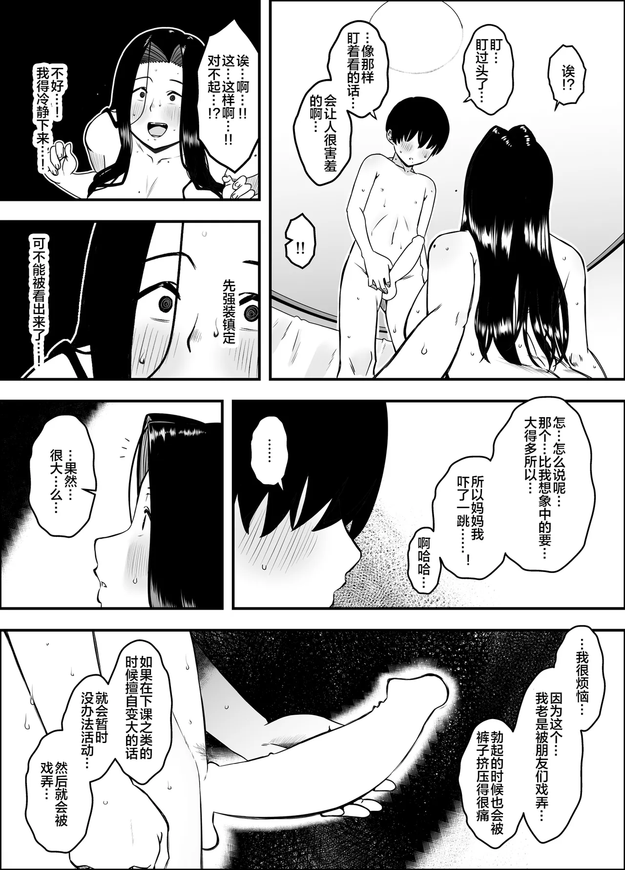 [Senaka]Musuko no Okagede, SEX ga Daisuki ni Naremashita 1[Chinese] [宇宙田协] Page 18