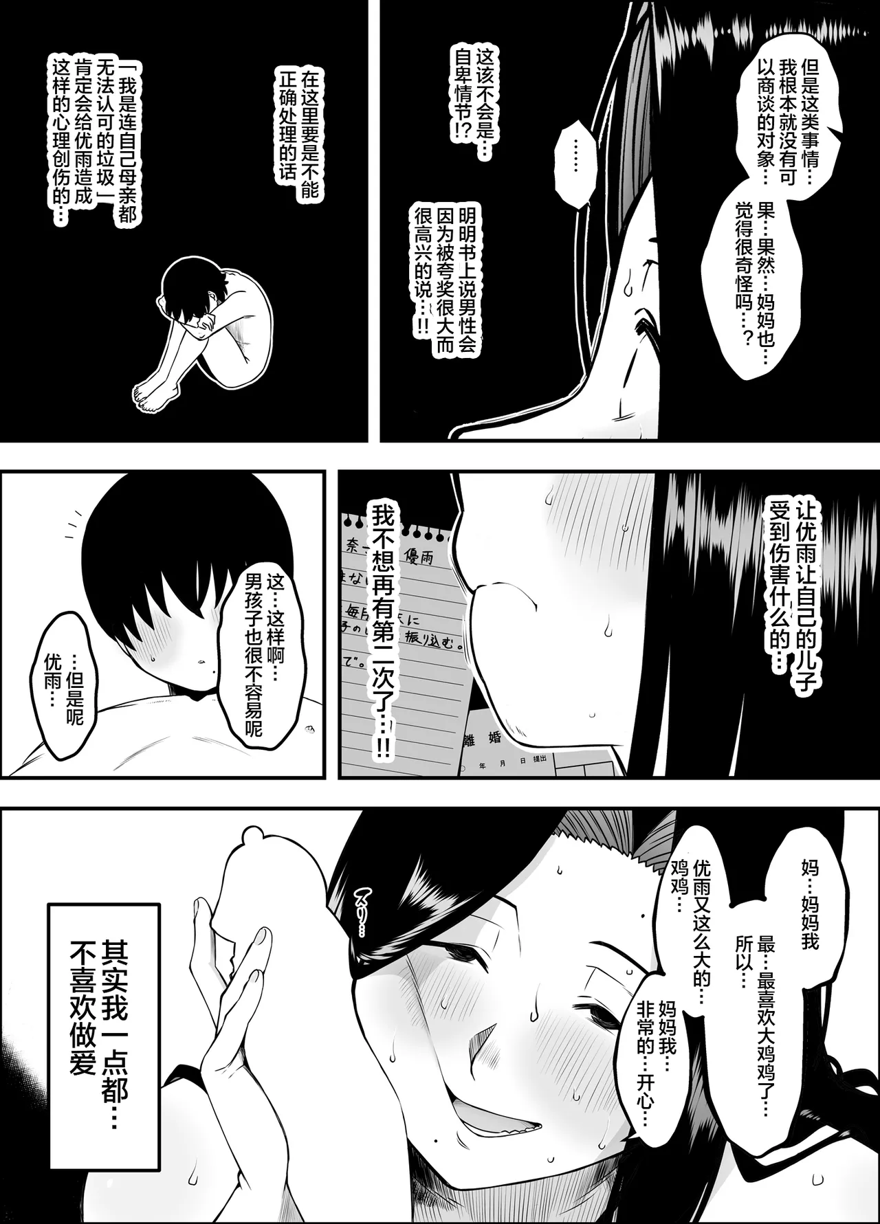 [Senaka]Musuko no Okagede, SEX ga Daisuki ni Naremashita 1[Chinese] [宇宙田协] Page 19