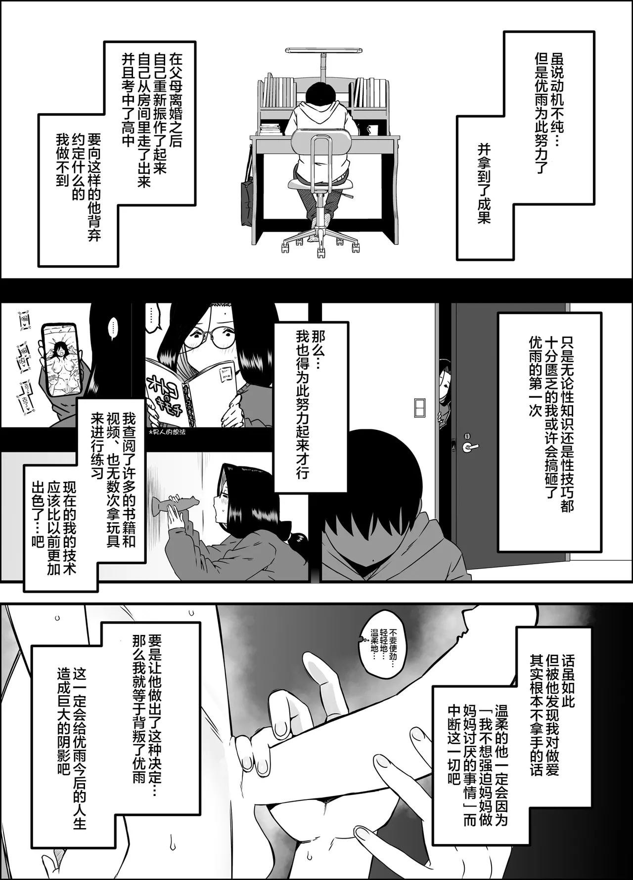 [Senaka]Musuko no Okagede, SEX ga Daisuki ni Naremashita 1[Chinese] [宇宙田协] Page 21