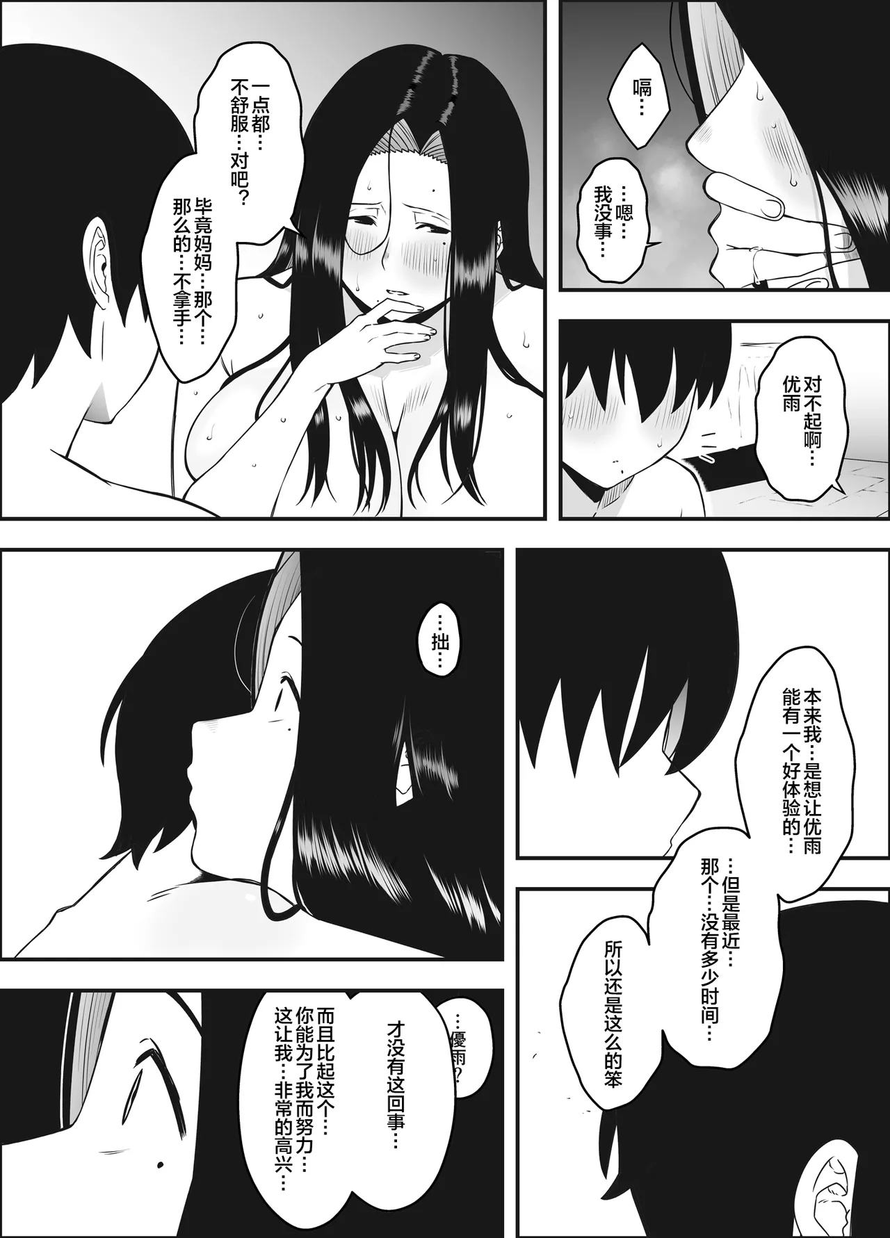 [Senaka]Musuko no Okagede, SEX ga Daisuki ni Naremashita 1[Chinese] [宇宙田协] Page 25