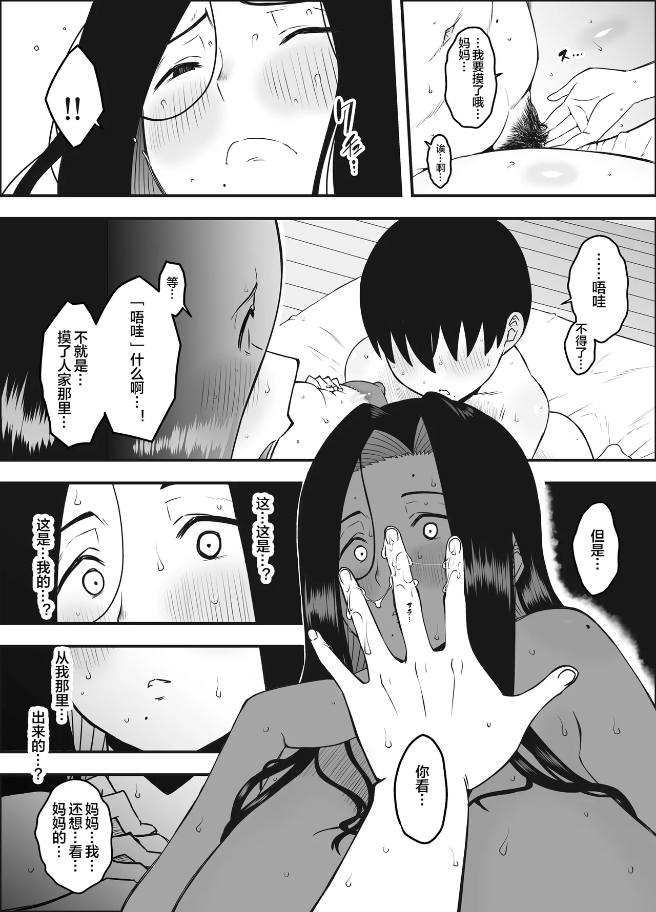 [Senaka]Musuko no Okagede, SEX ga Daisuki ni Naremashita 1[Chinese] [宇宙田协] Page 28