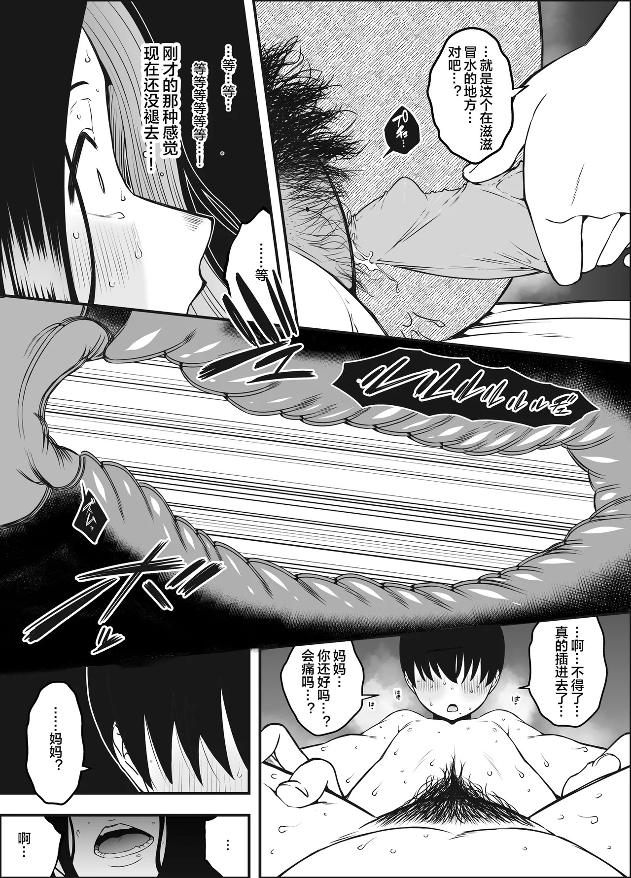 [Senaka]Musuko no Okagede, SEX ga Daisuki ni Naremashita 1[Chinese] [宇宙田协] Page 35