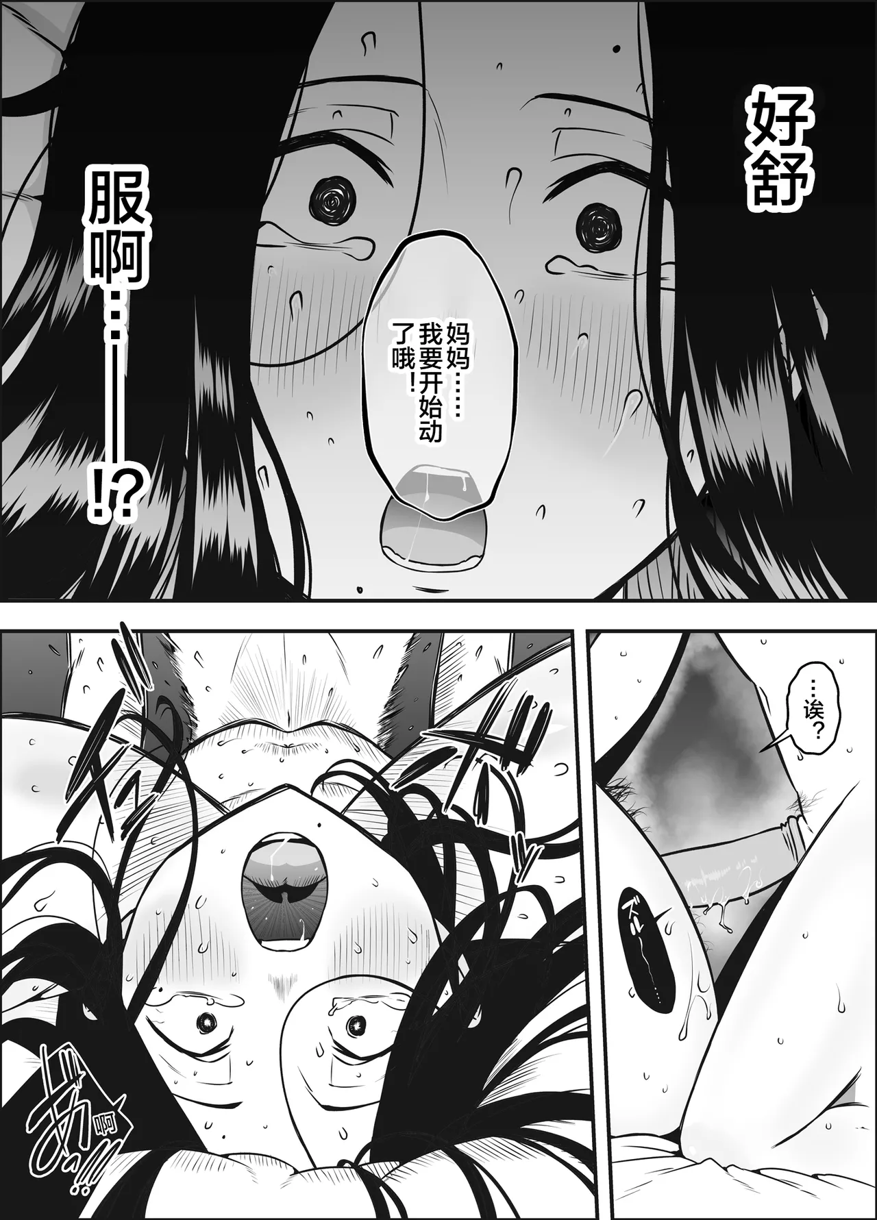 [Senaka]Musuko no Okagede, SEX ga Daisuki ni Naremashita 1[Chinese] [宇宙田协] Page 37
